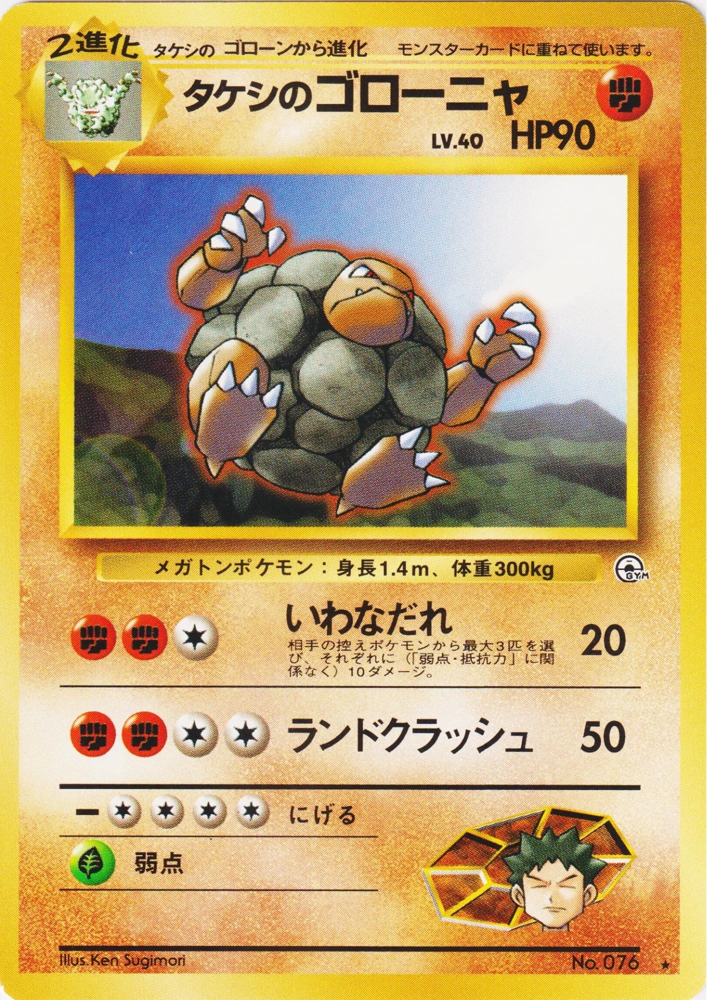 Brock's Golem No.076 | Leader Stadium - ChitoroShop