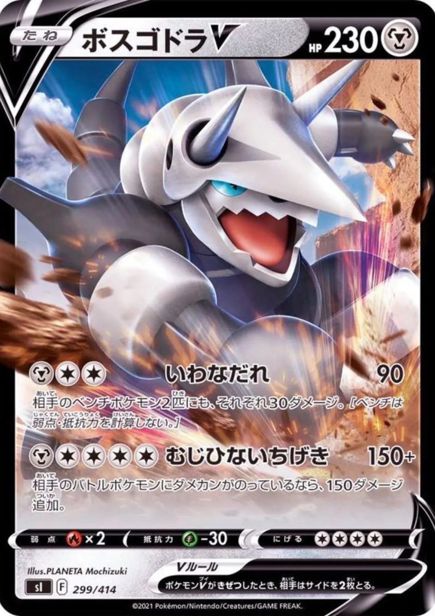 Aggron V 299/414 | Sl Starter Deck 100 - ChitoroShop