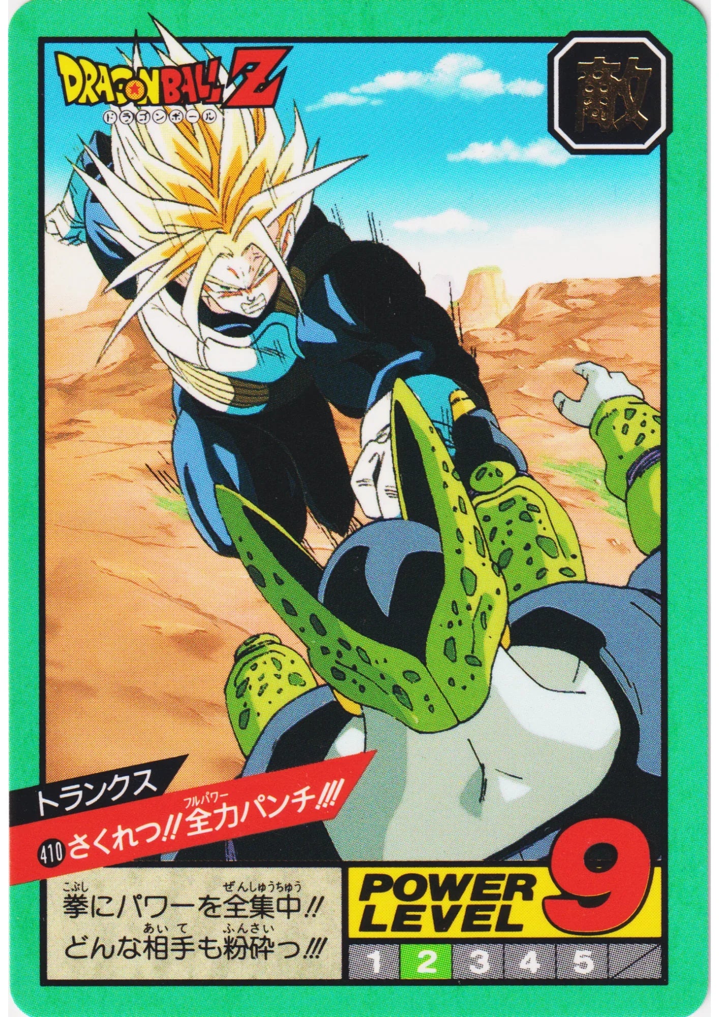 Trunks No.410 | Carddass Super Battle part 10 - ChitoroShop