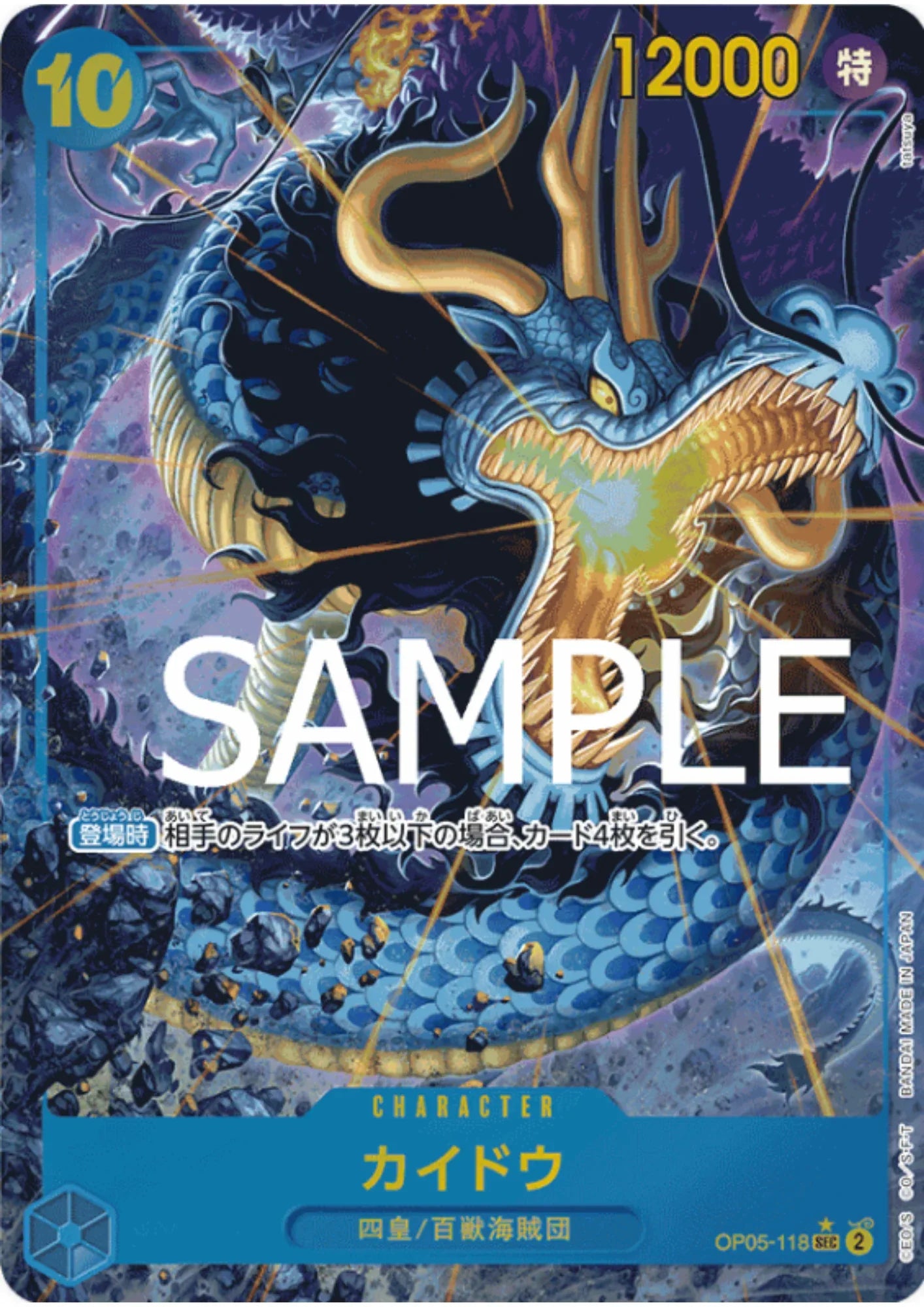 Kaido OP05-118 SEC (Parallel) - One Piece The Best - ChitoroShop