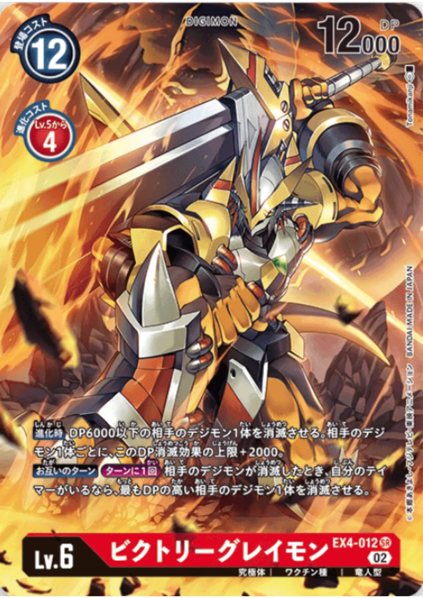 VictoryGreymon EX4-012 SR (Parallel) | ALTERNATIVE BEING 【EX-04】 - ChitoroShop