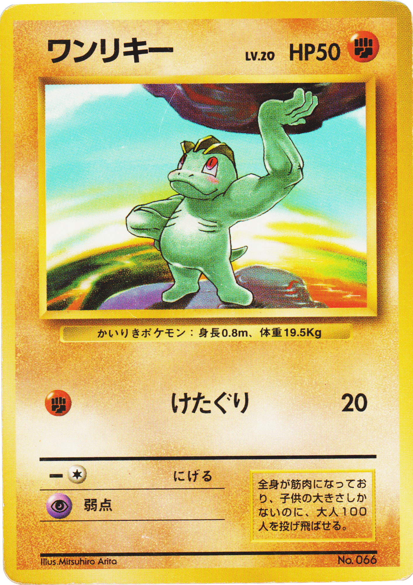 Machop  No.066 (No Rarity) |  base set