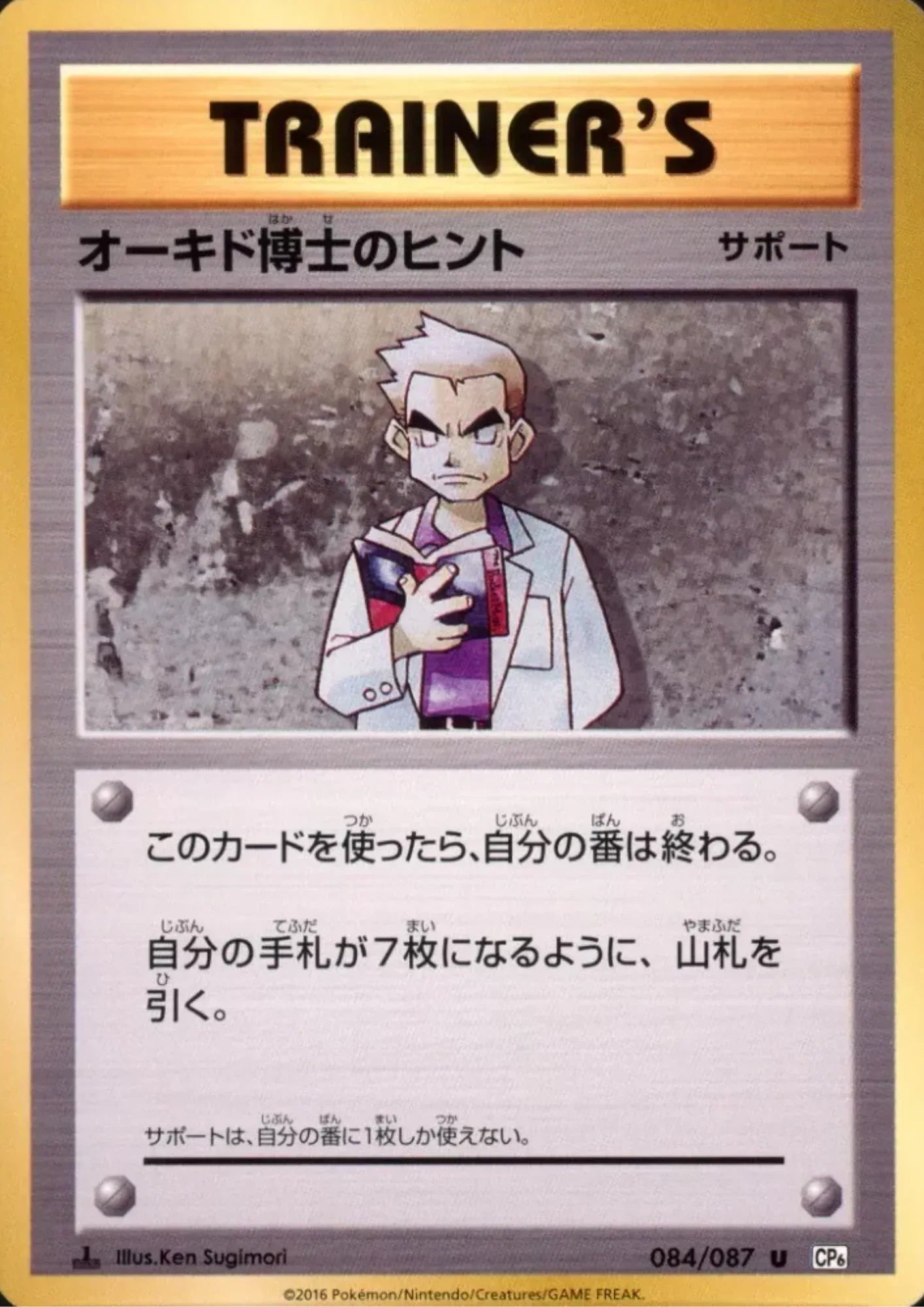 Professor Oak's Hint 084/087 | CP6 - ChitoroShop