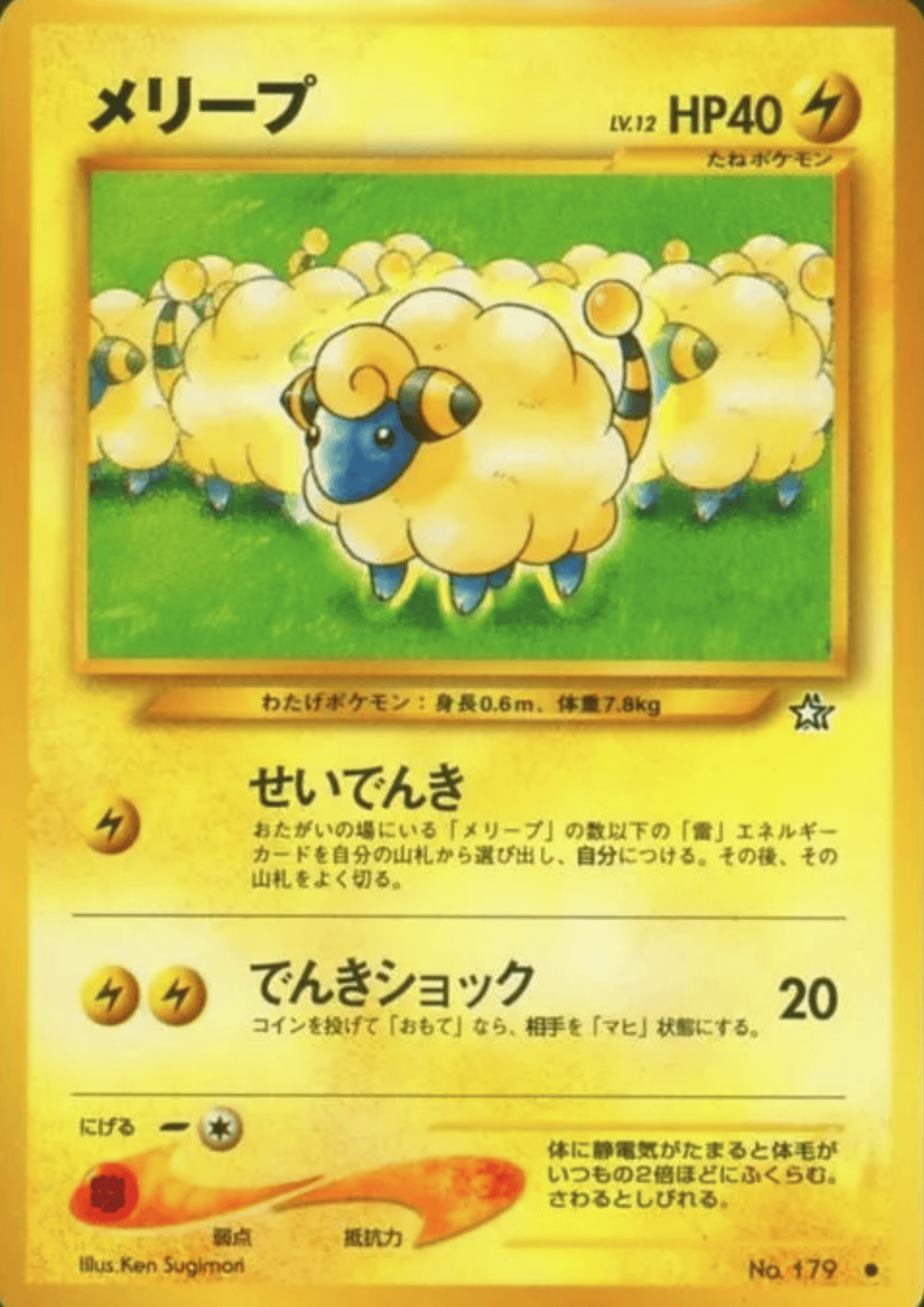 Mareep No.179 | Neo Genesis