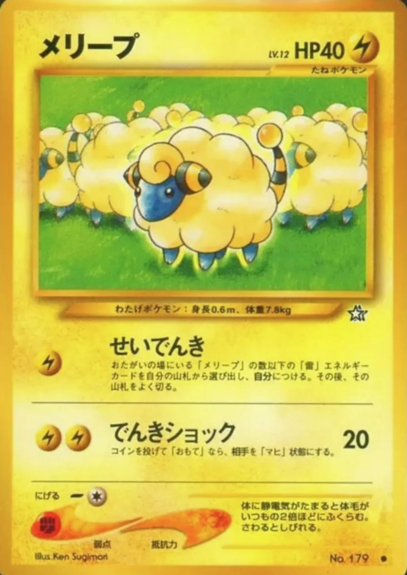 Mareep No.179 | Neo Genesis - ChitoroShop