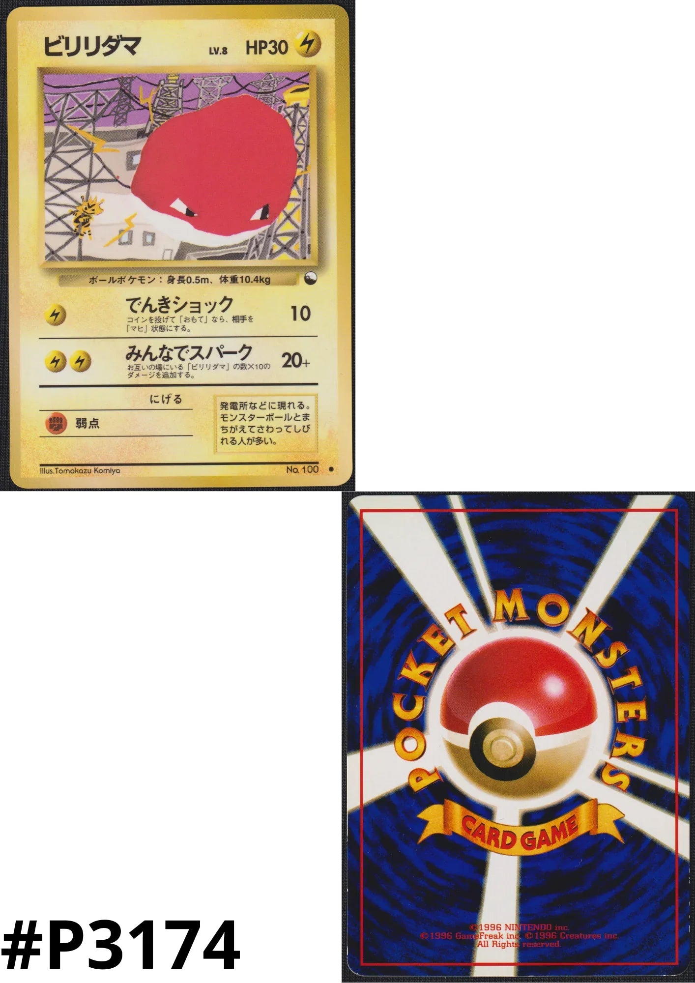Voltorb No.100 | Vending Series 2 - ChitoroShop