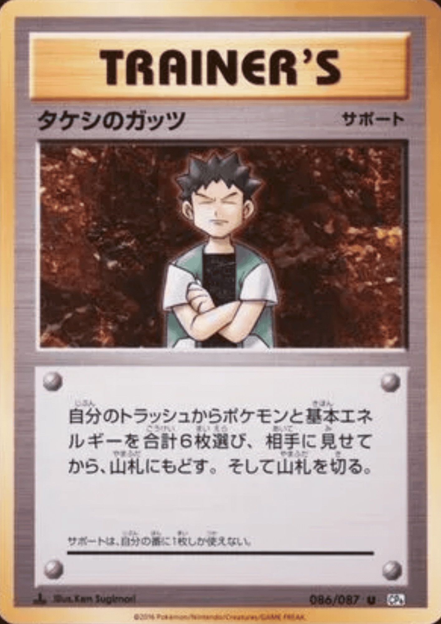Brock's Grit 086/087 | CP6