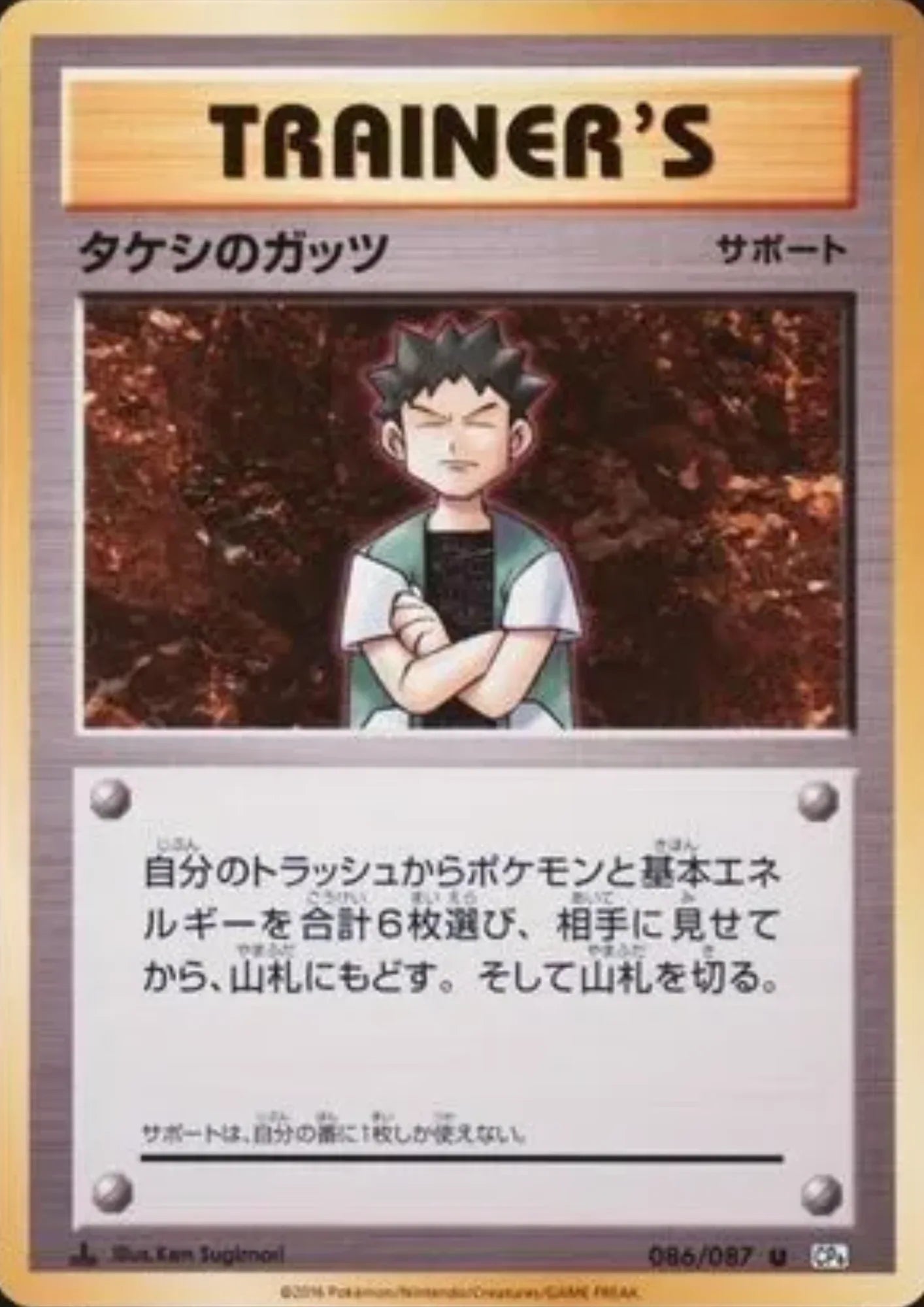 Brock's Grit 086/087 | CP6 - ChitoroShop