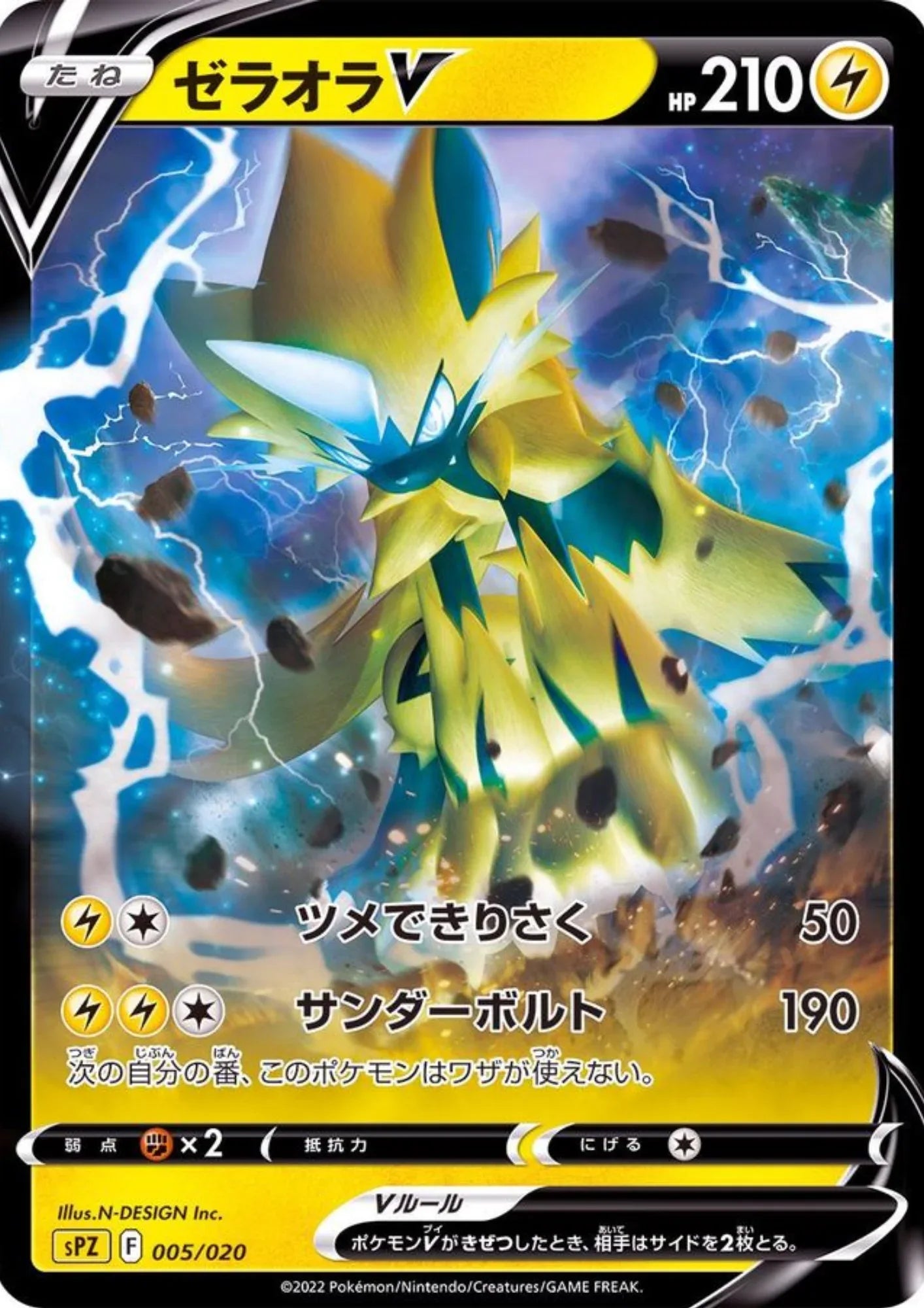 Zeraora V 005/020 | sPZ - ChitoroShop