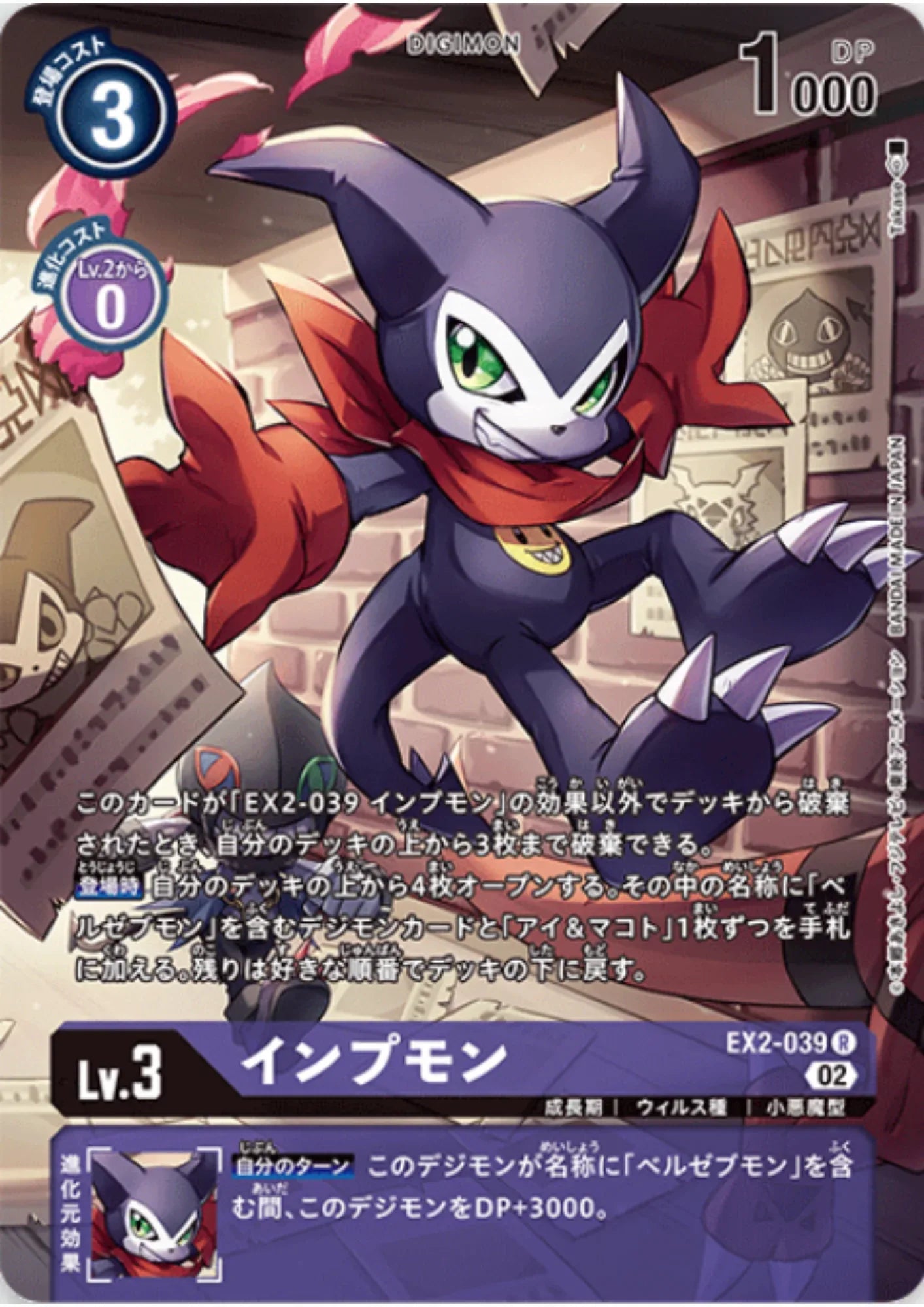 Impmon EX2-039 R (Parallel) | Advance Deck Beelzemon 【ST-14】 - ChitoroShop
