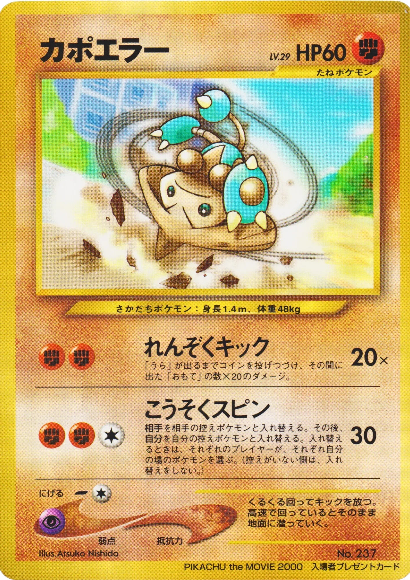 Hitmontop No.237 | Pikachu the movie 2000 Promo - ChitoroShop