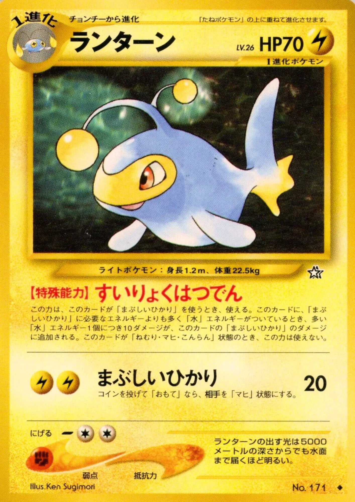Lanturn No.171 | Neo Genesis - ChitoroShop