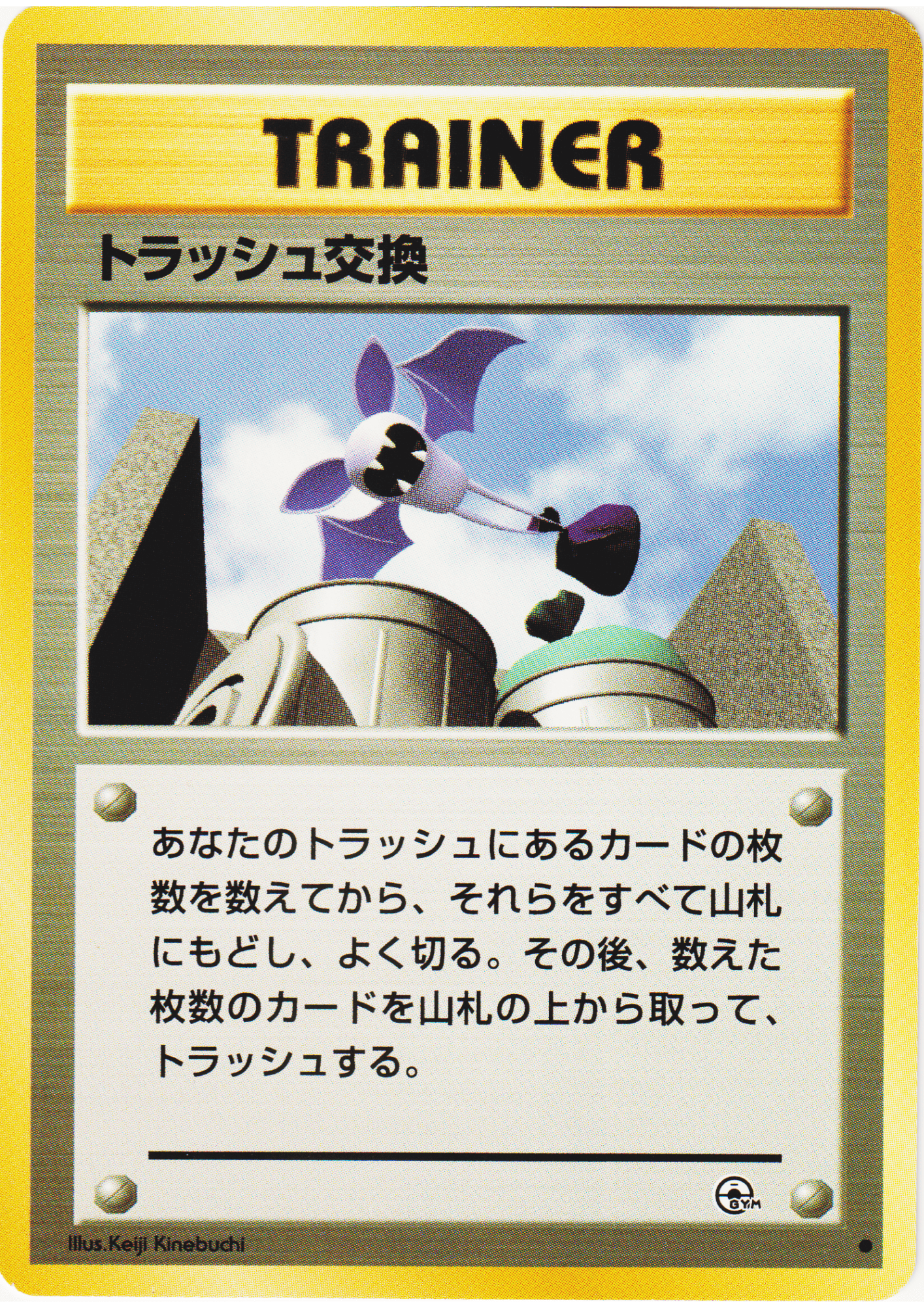 Trash Exchange | Gym Challenge