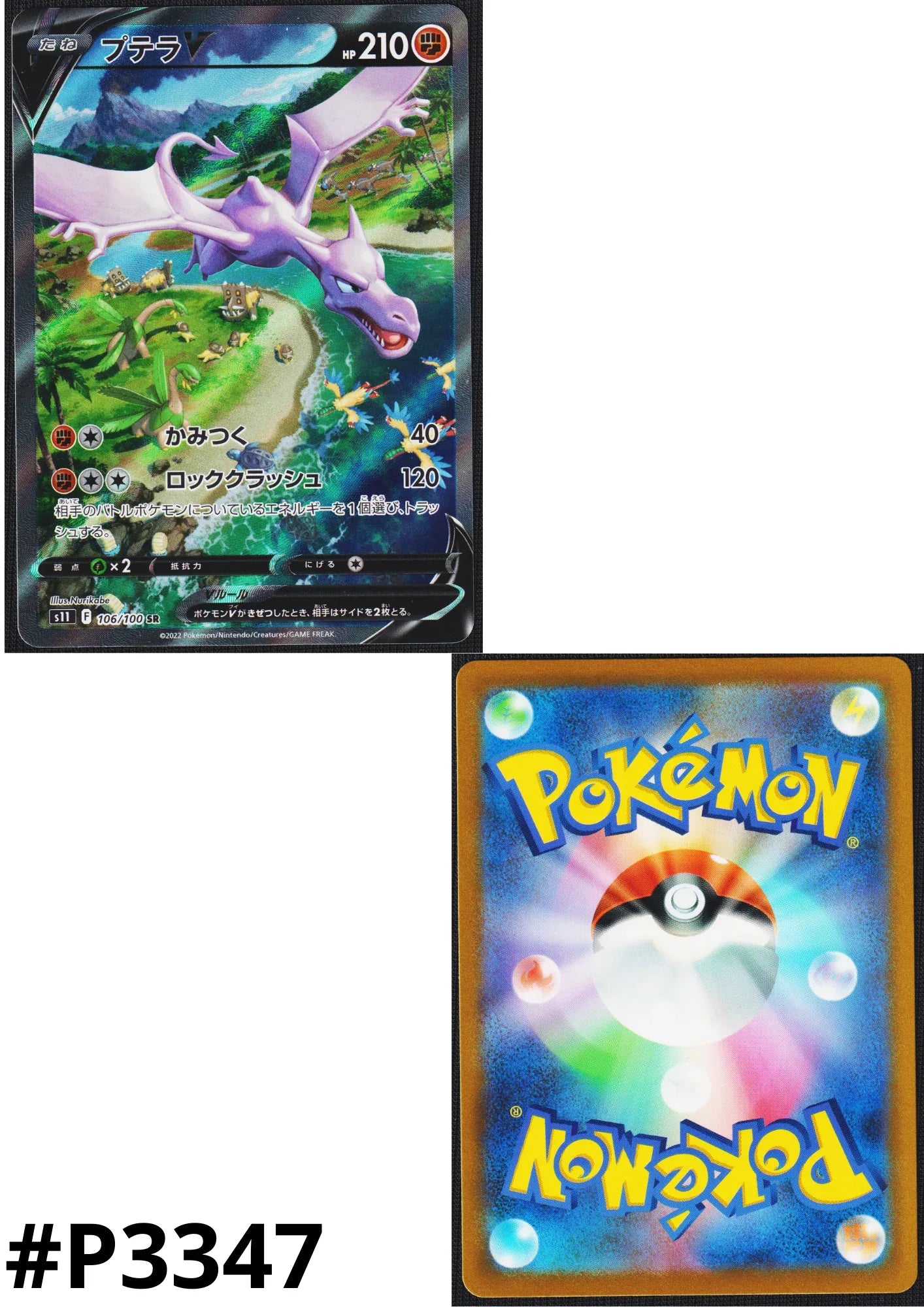 Aerodactyl V 106/100 SR | Lost Abyss s11 - ChitoroShop