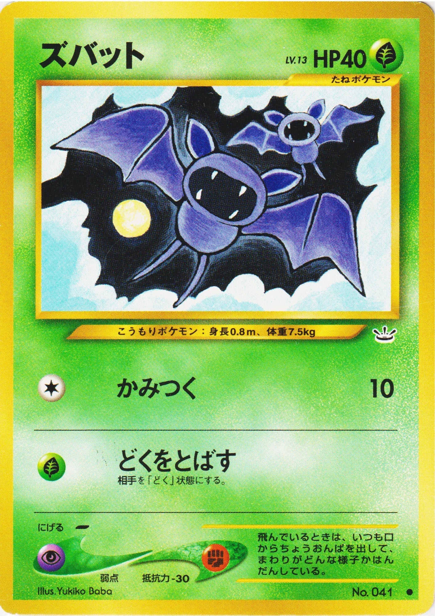 Zubat No.041 | Neo revelation - ChitoroShop