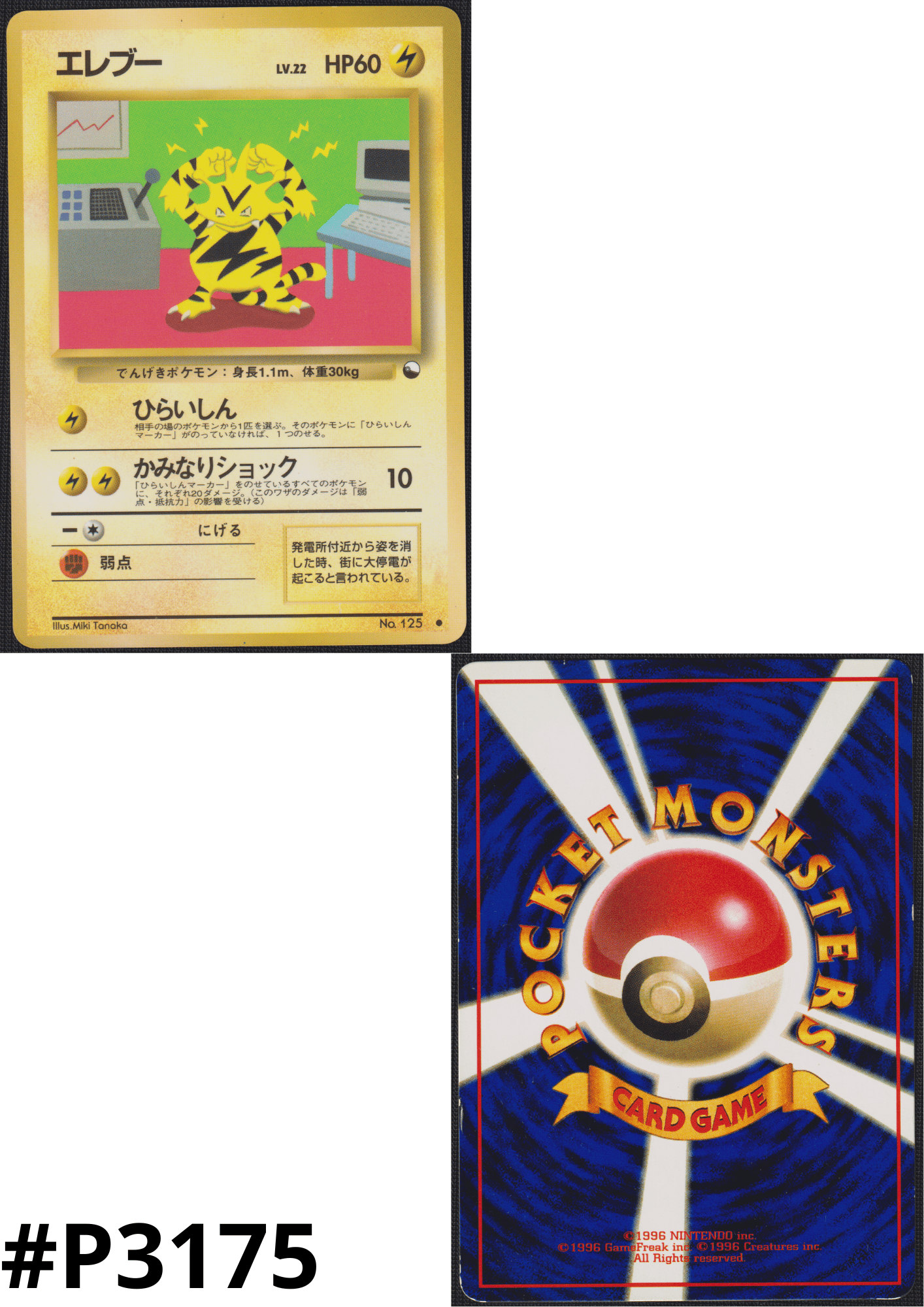 Electabuzz No.125 | Vending Series 2
