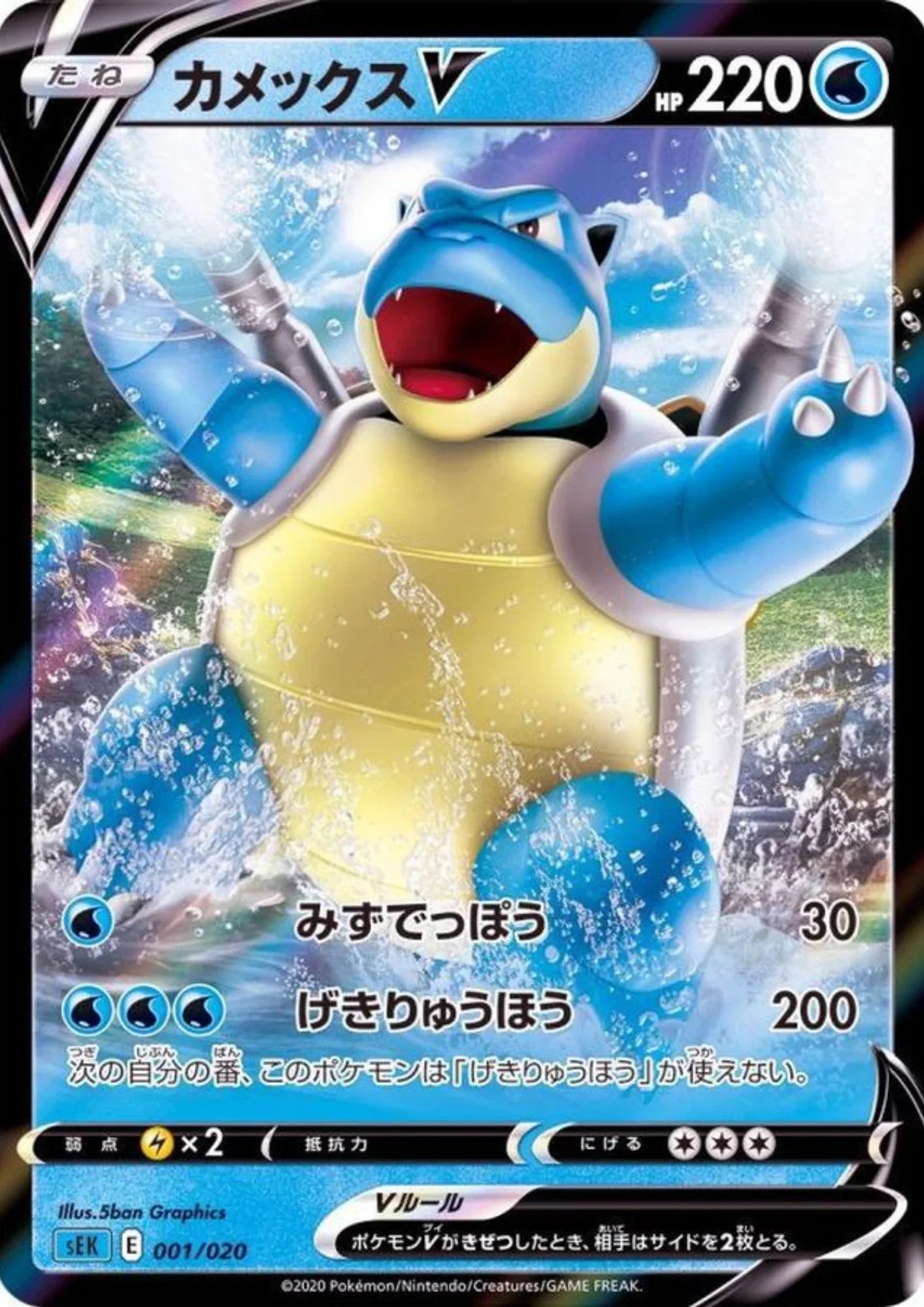 Blastoise V 001/020 | sEK - ChitoroShop