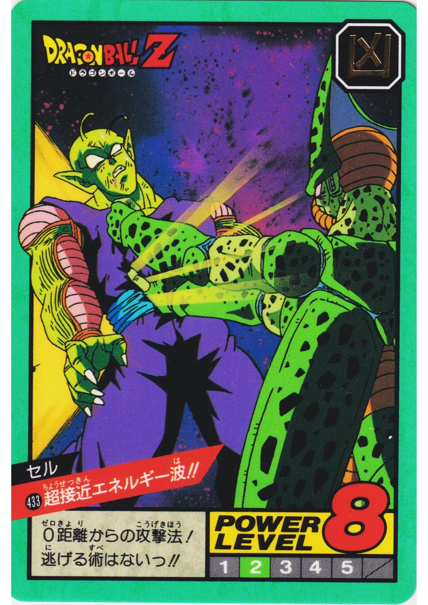 Cell No.433 | Carddass Super Battle part 10 - ChitoroShop