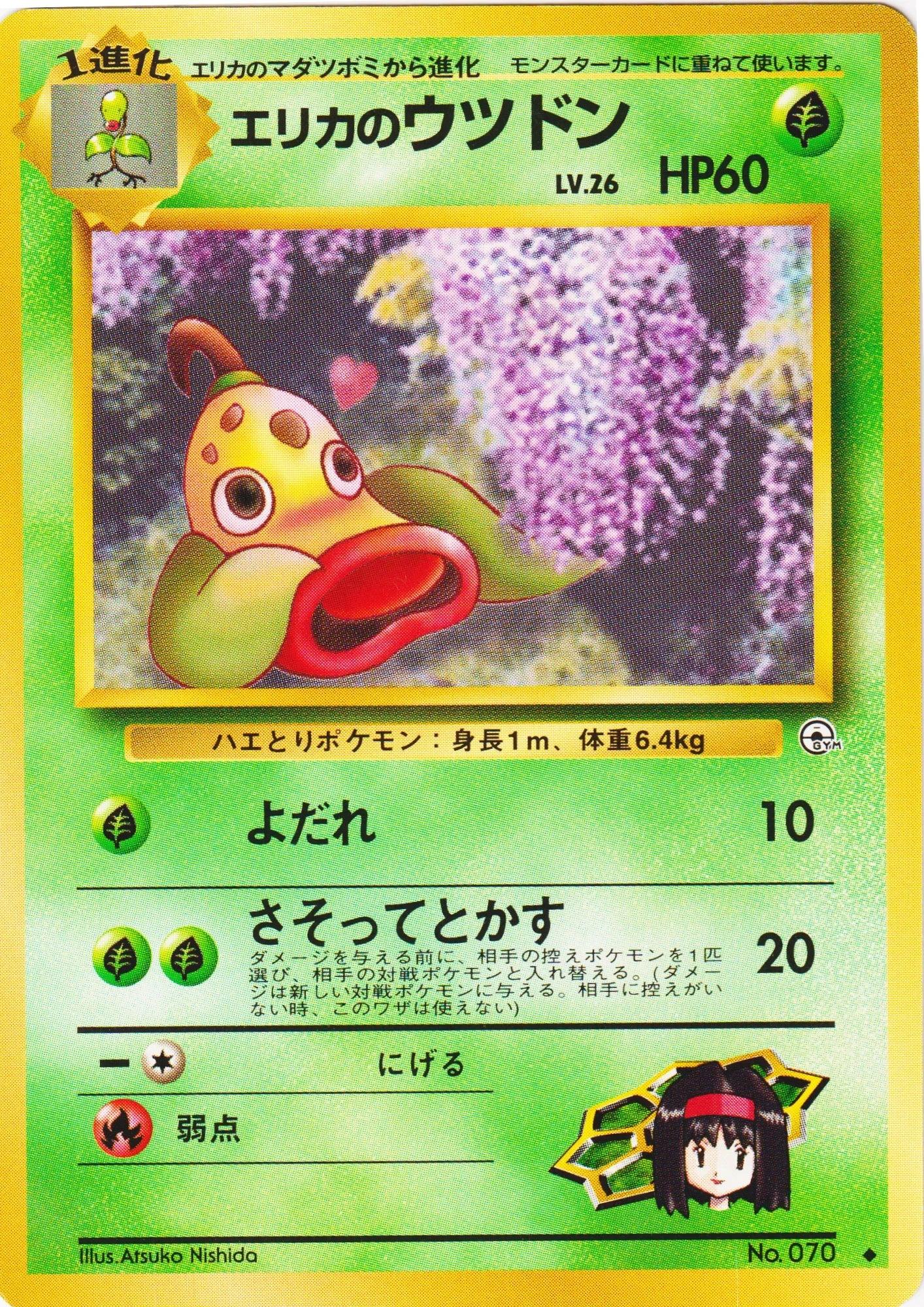 Erika's Weepinbell No.070 | Leader's Stadium - ChitoroShop
