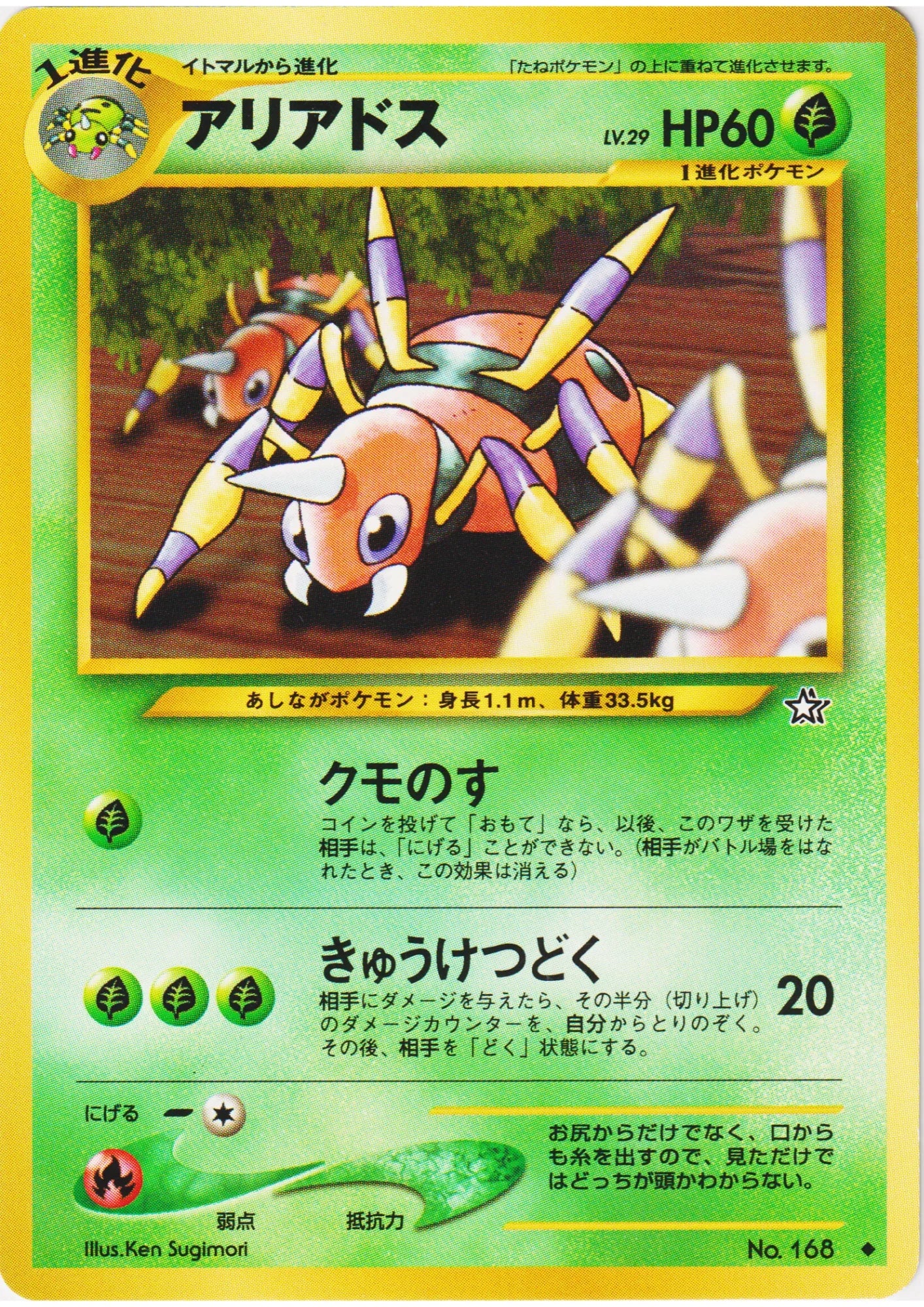 Ariados No.168 | Neo Genesis - ChitoroShop