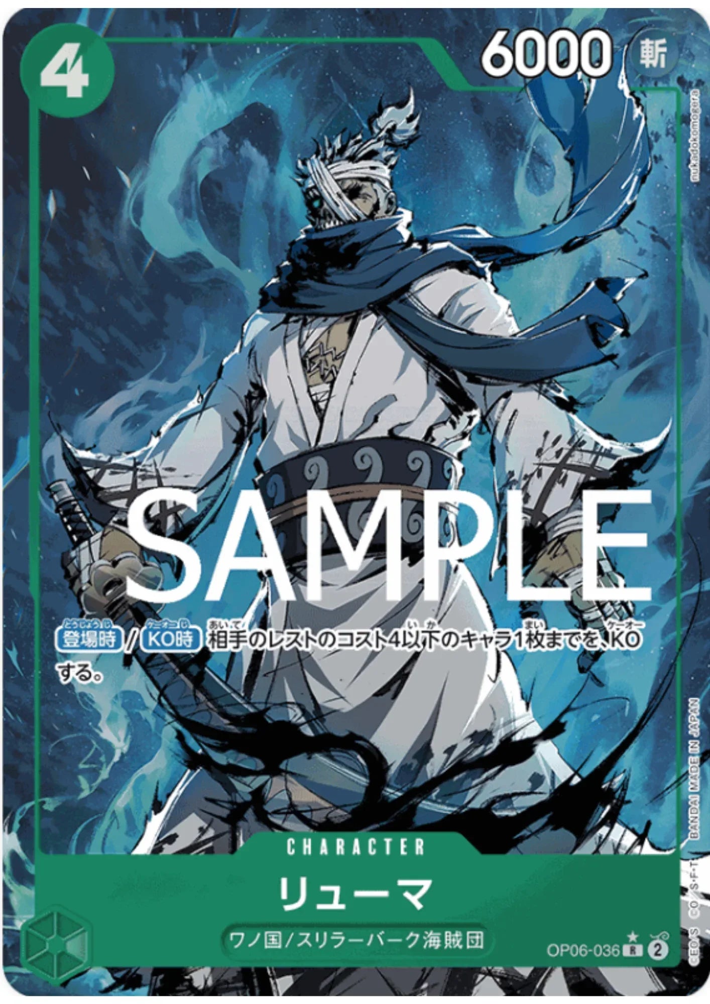 Ryuma OP0-036 R (Parallel) - One Piece The Best (Copie) - ChitoroShop