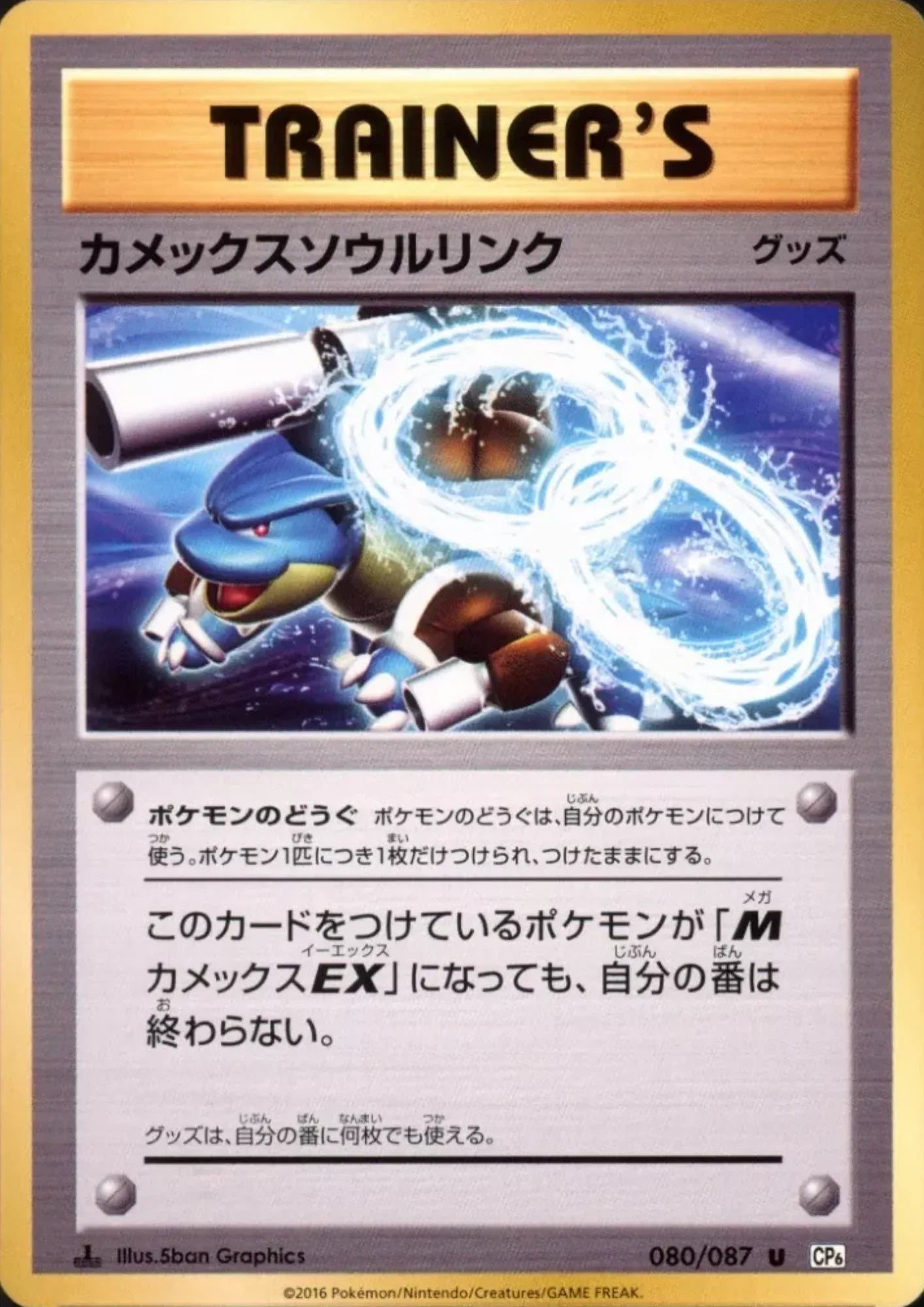 Blastoise Spirit Link 080/087 | CP6 - ChitoroShop
