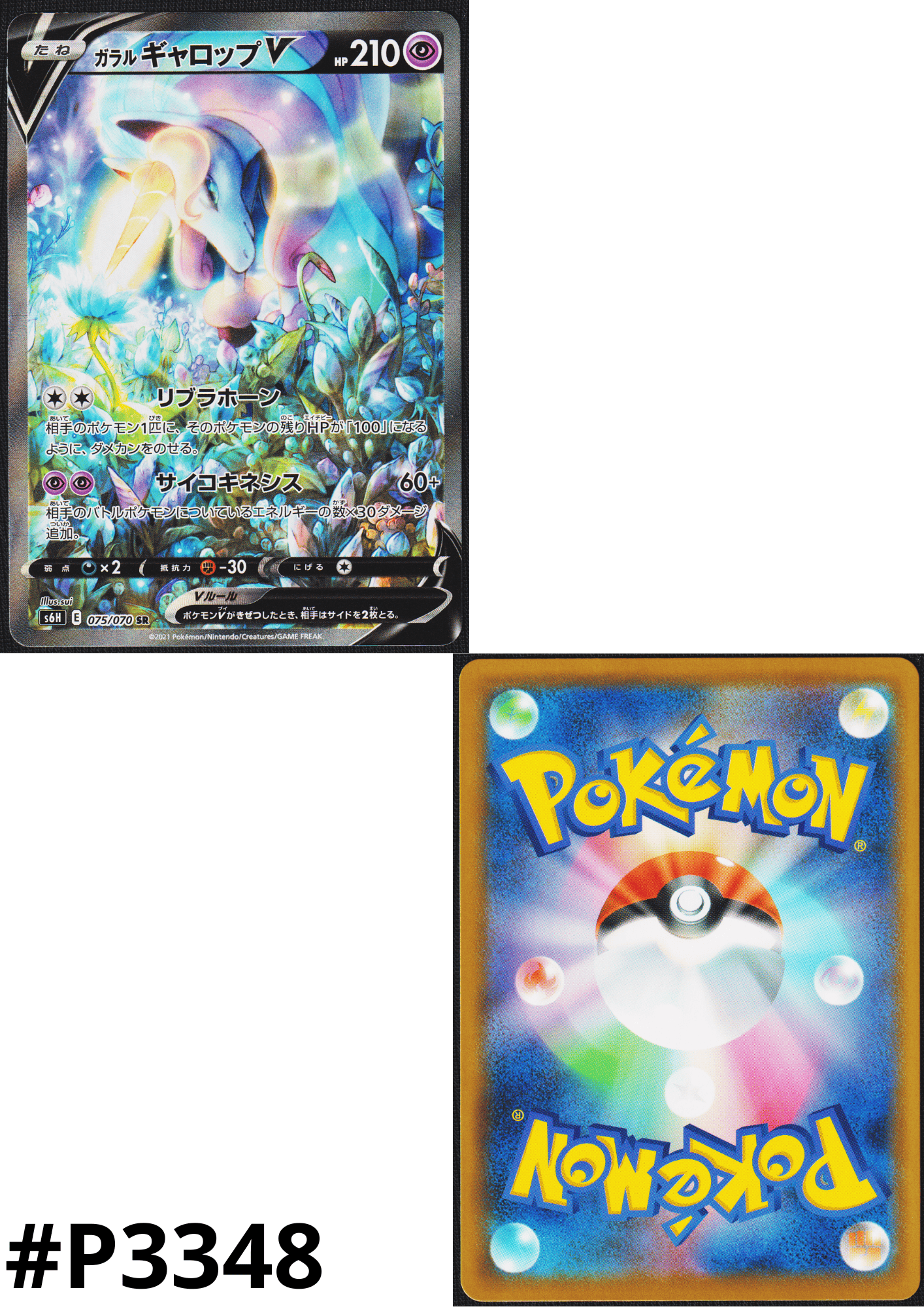 Galarian Rapidash V SR 075/070 | s6H Silver Lance