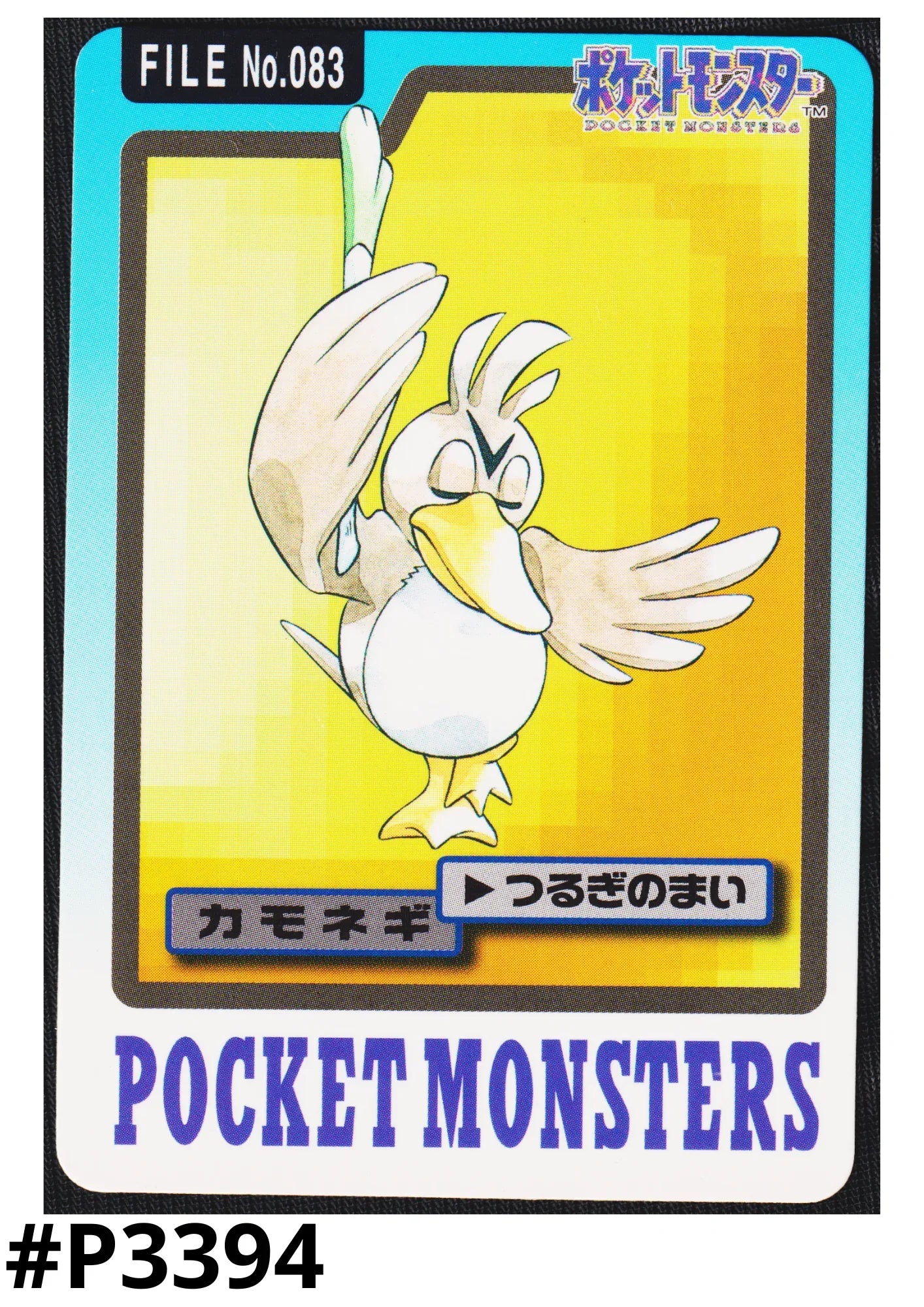 Farfetch'd No.083 | Carddass - ChitoroShop