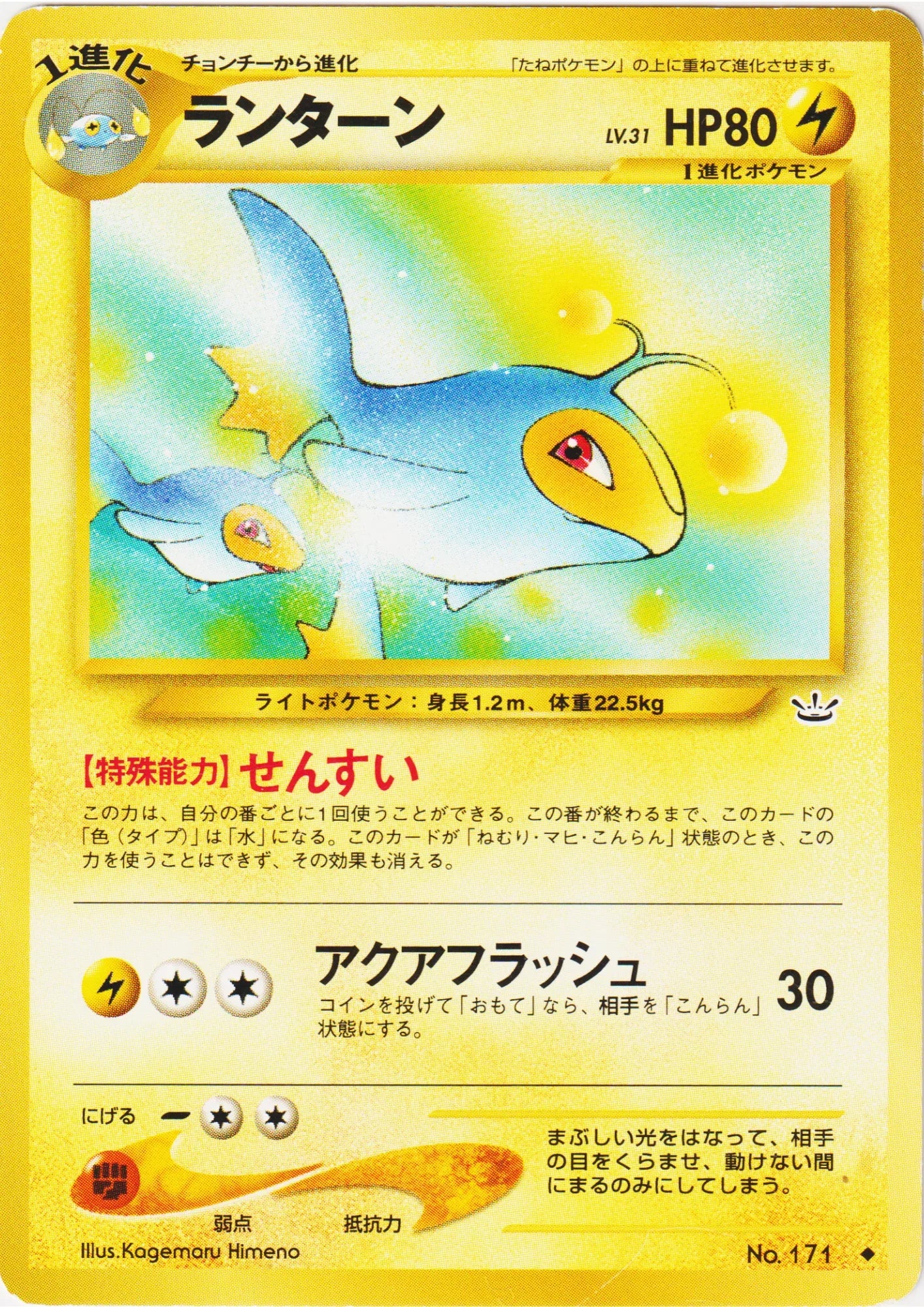 Lanturn No.171 | Neo revelation - ChitoroShop
