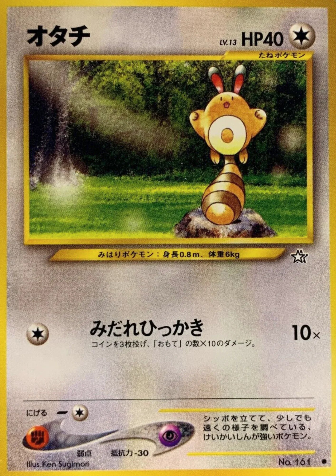 Sentret No.161 | Neo Genesis - ChitoroShop