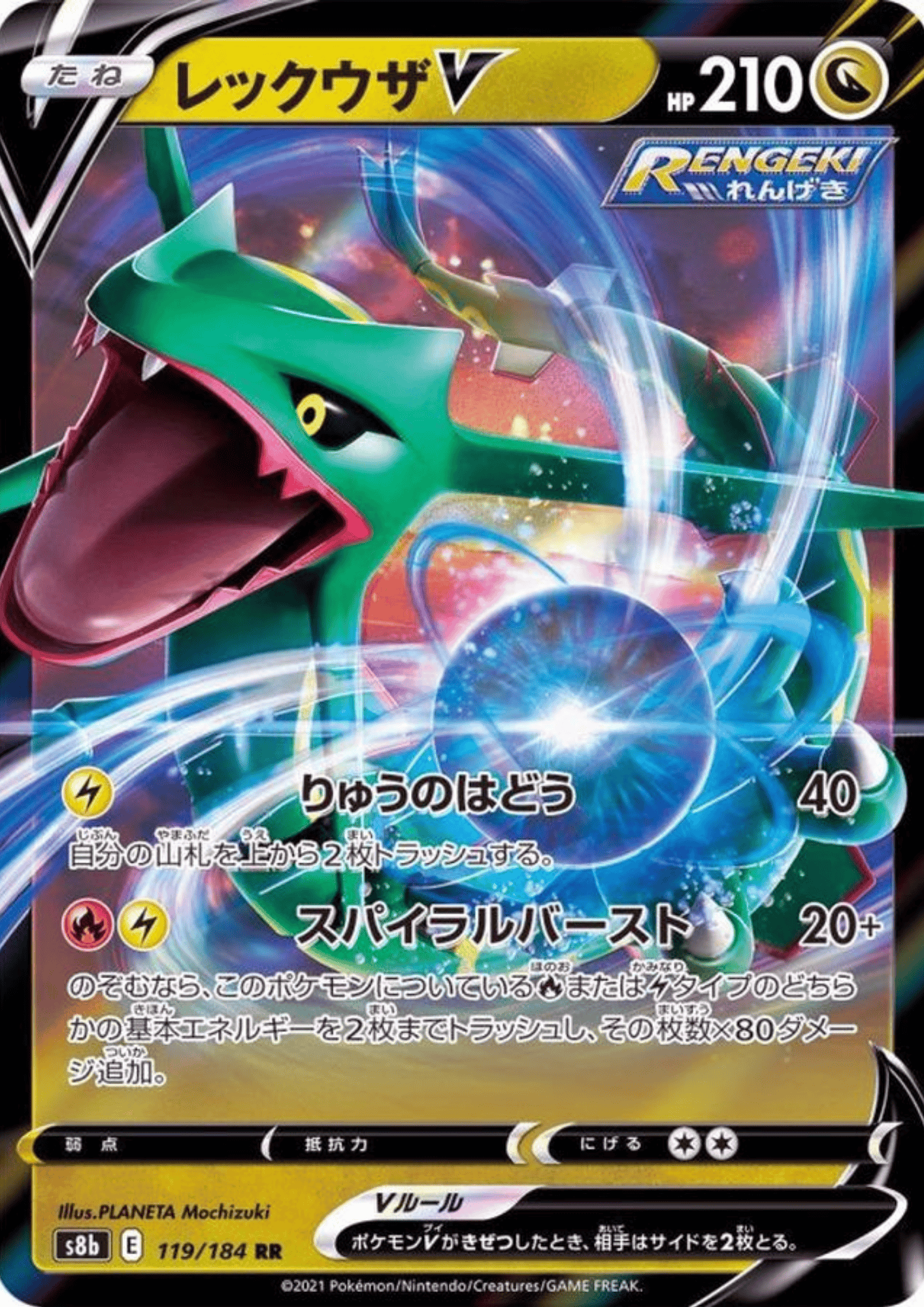 Rayquaza V 119/184 RR | Vmax Climax s8b
