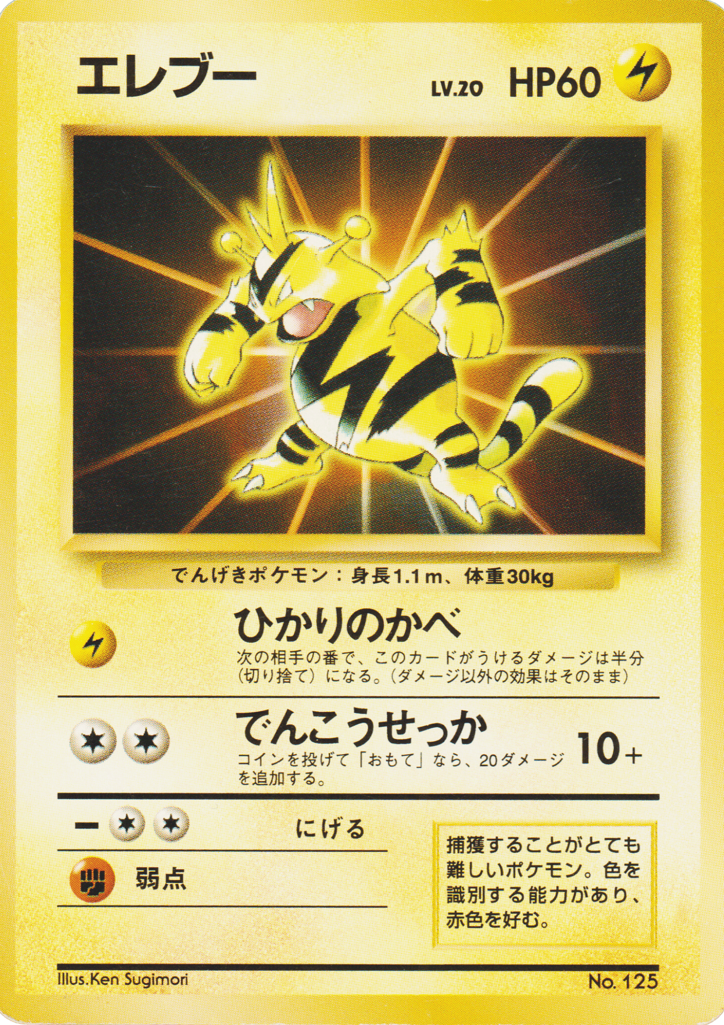 Electabuzz No.125 | Card File Promo