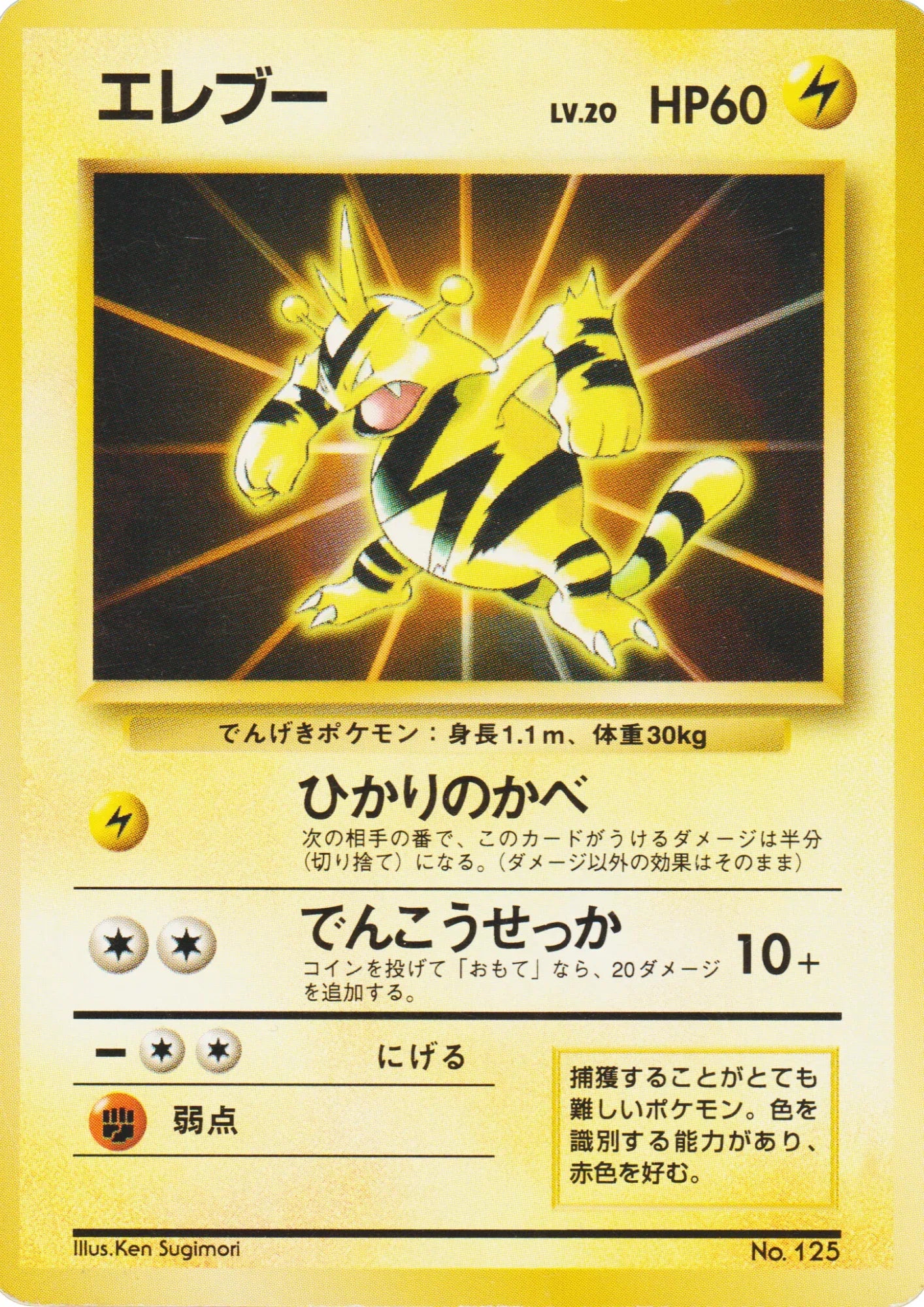 Electabuzz No.125 | Card File Promo - ChitoroShop