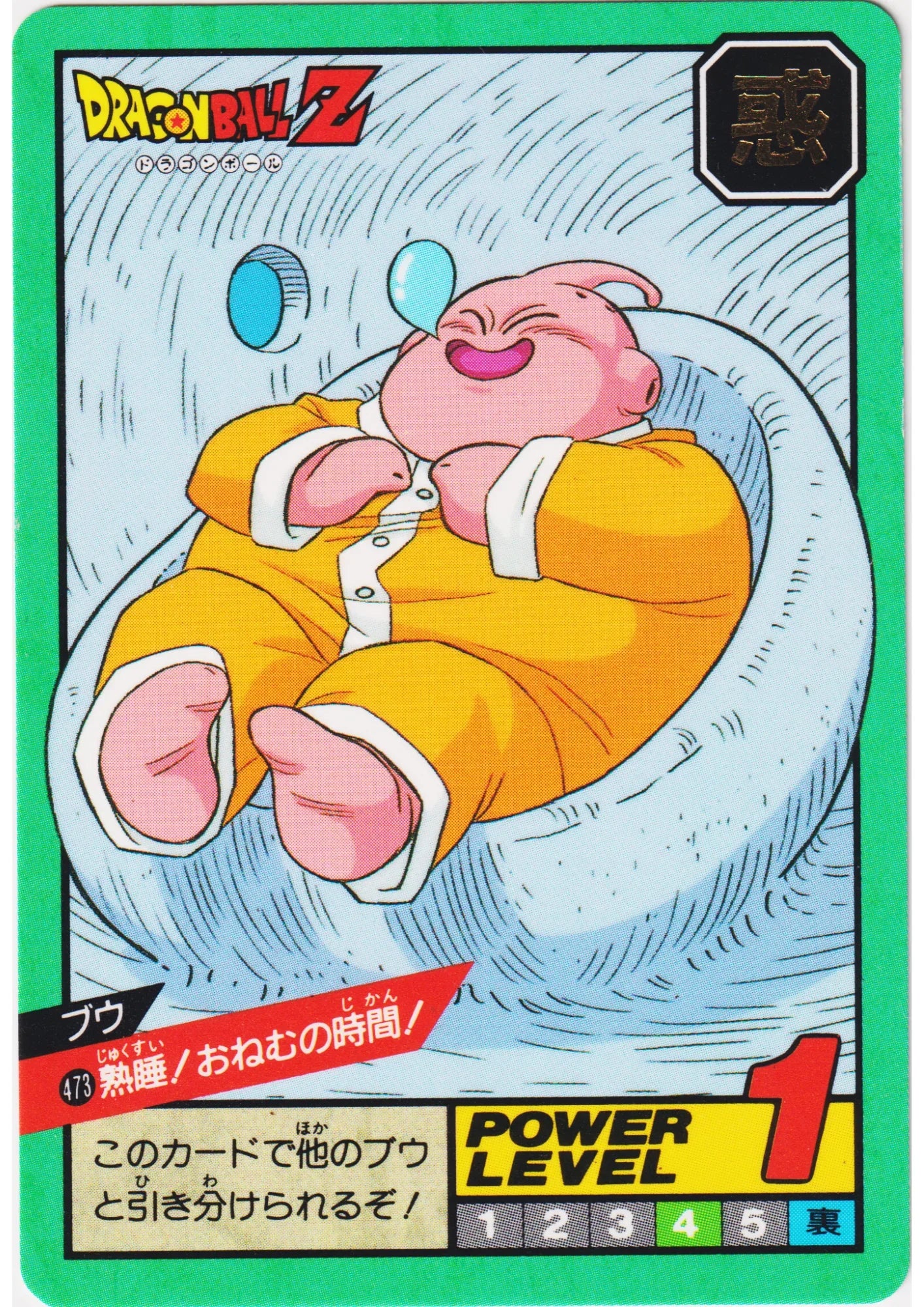 Buu No.473 | Carddass Super Battle part 11 - ChitoroShop