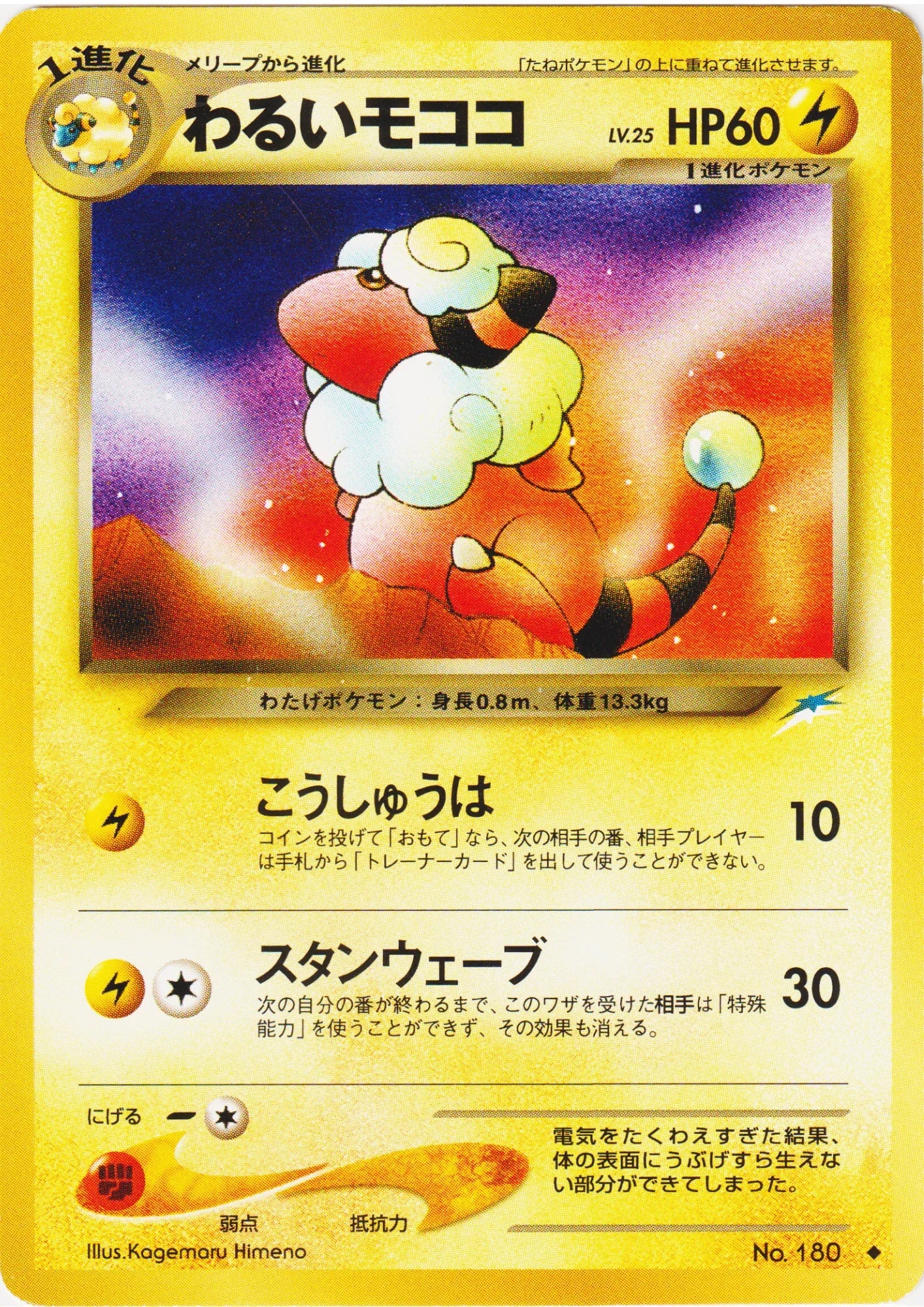 Dark Flaaffy No.180 | Neo Destiny - ChitoroShop