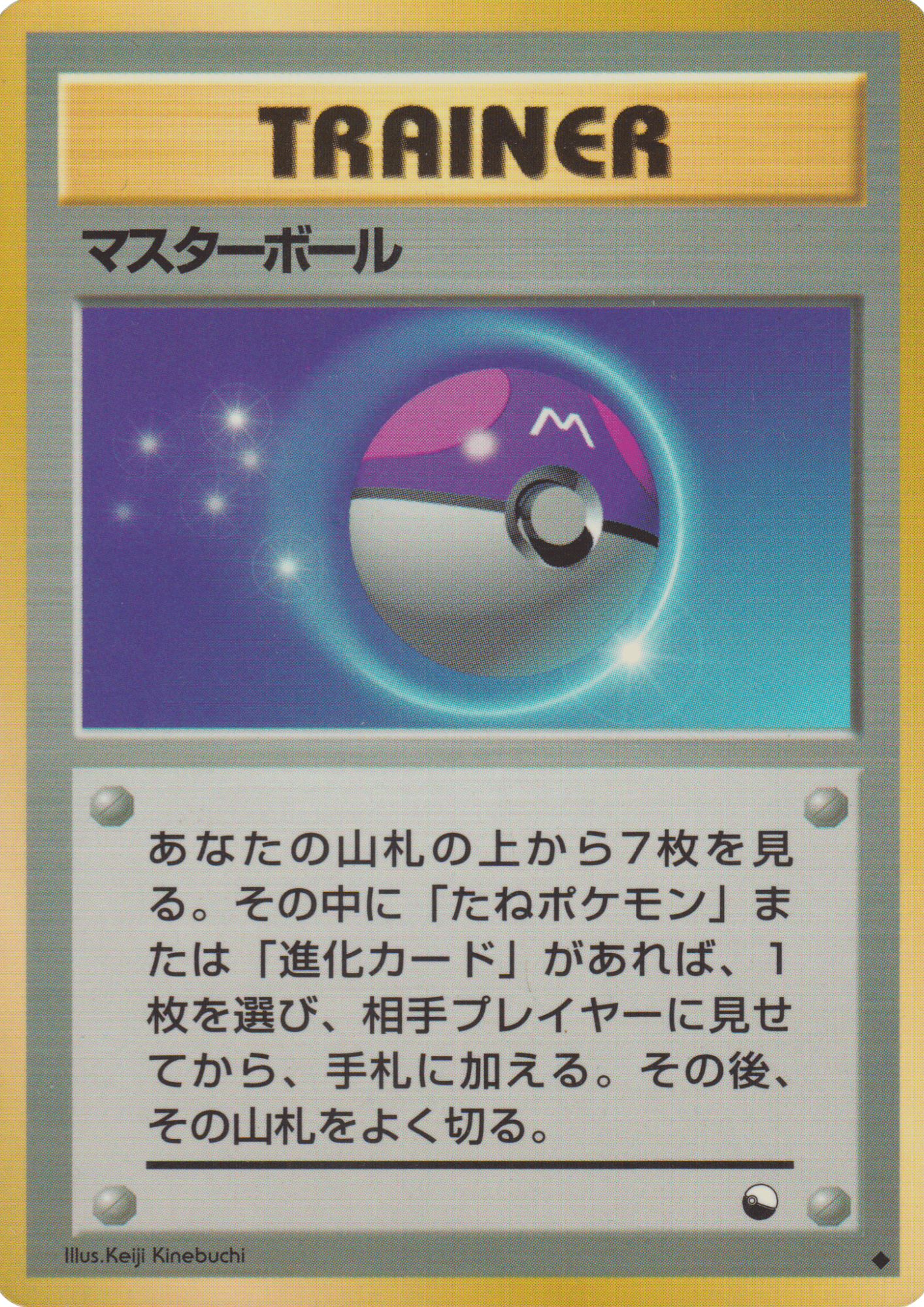 Master Ball | Vending Series 2