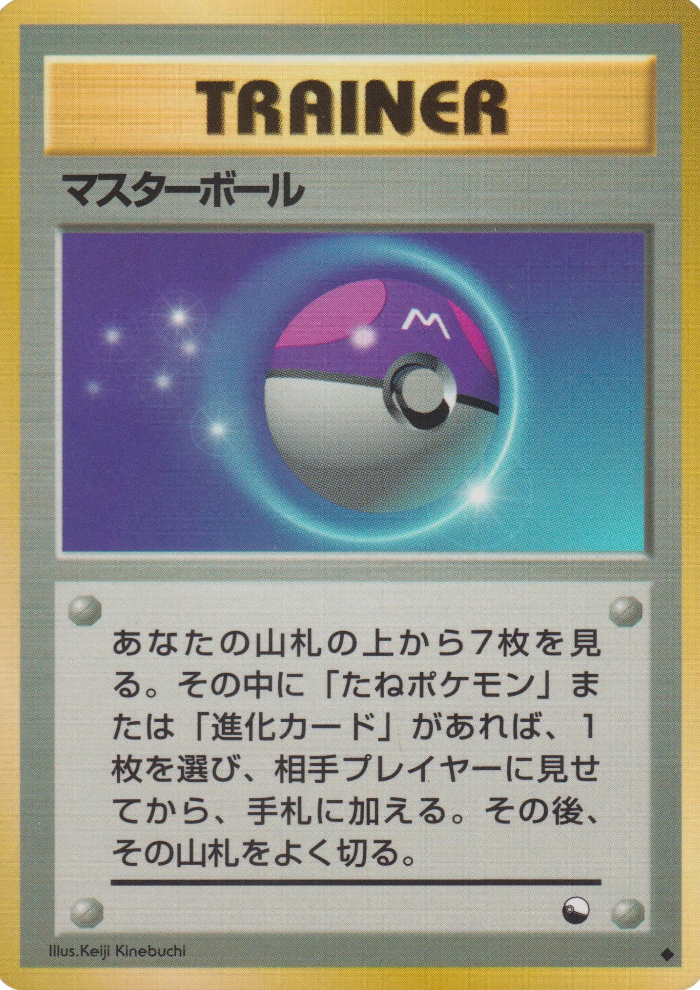Master Ball | Vending Series 2 - ChitoroShop