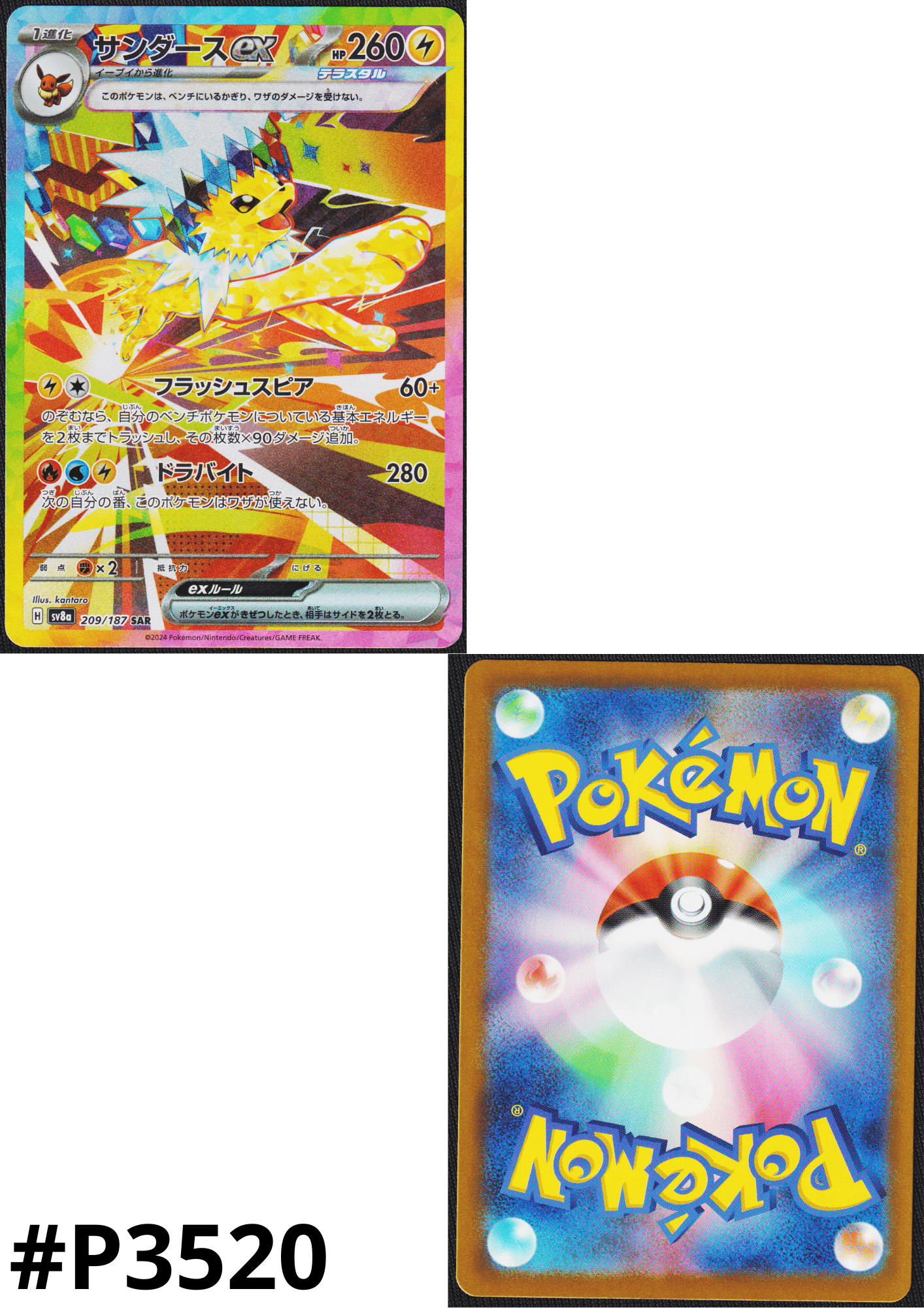 Jolteon ex 209/187 SAR | SV8a Terastal Festival