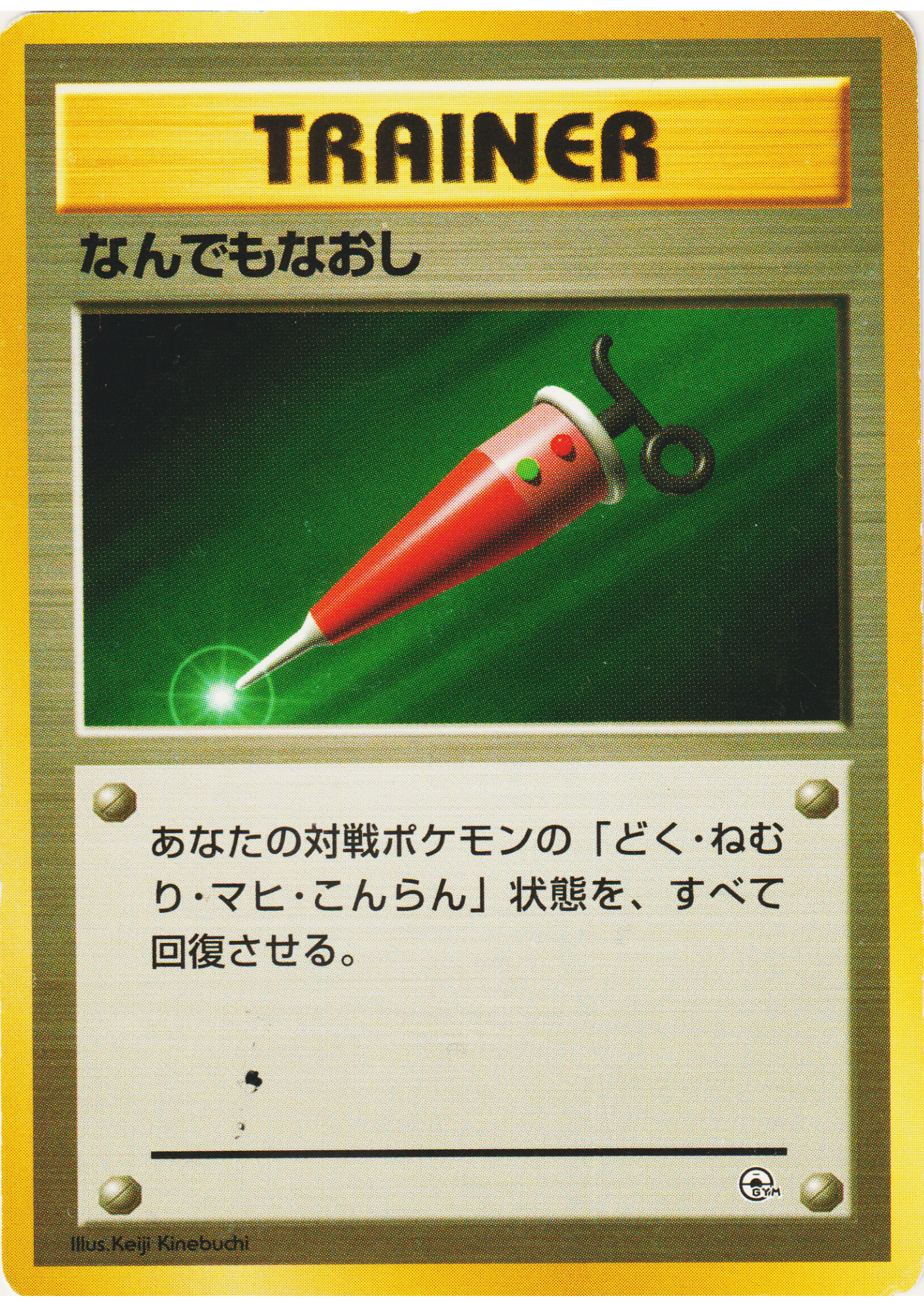full heal | TRAINER | Gym Set Deck
