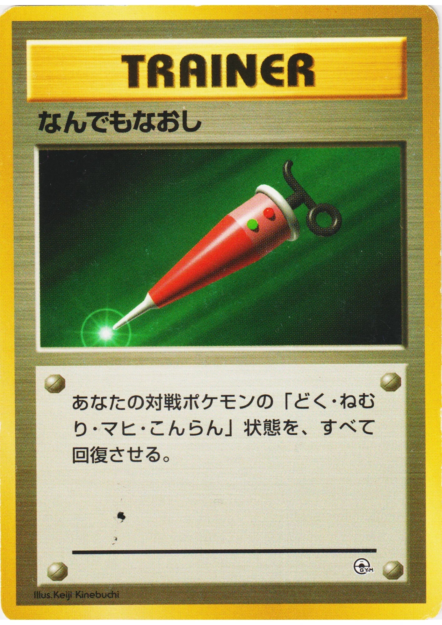 full heal | TRAINER | Gym Set Deck - ChitoroShop