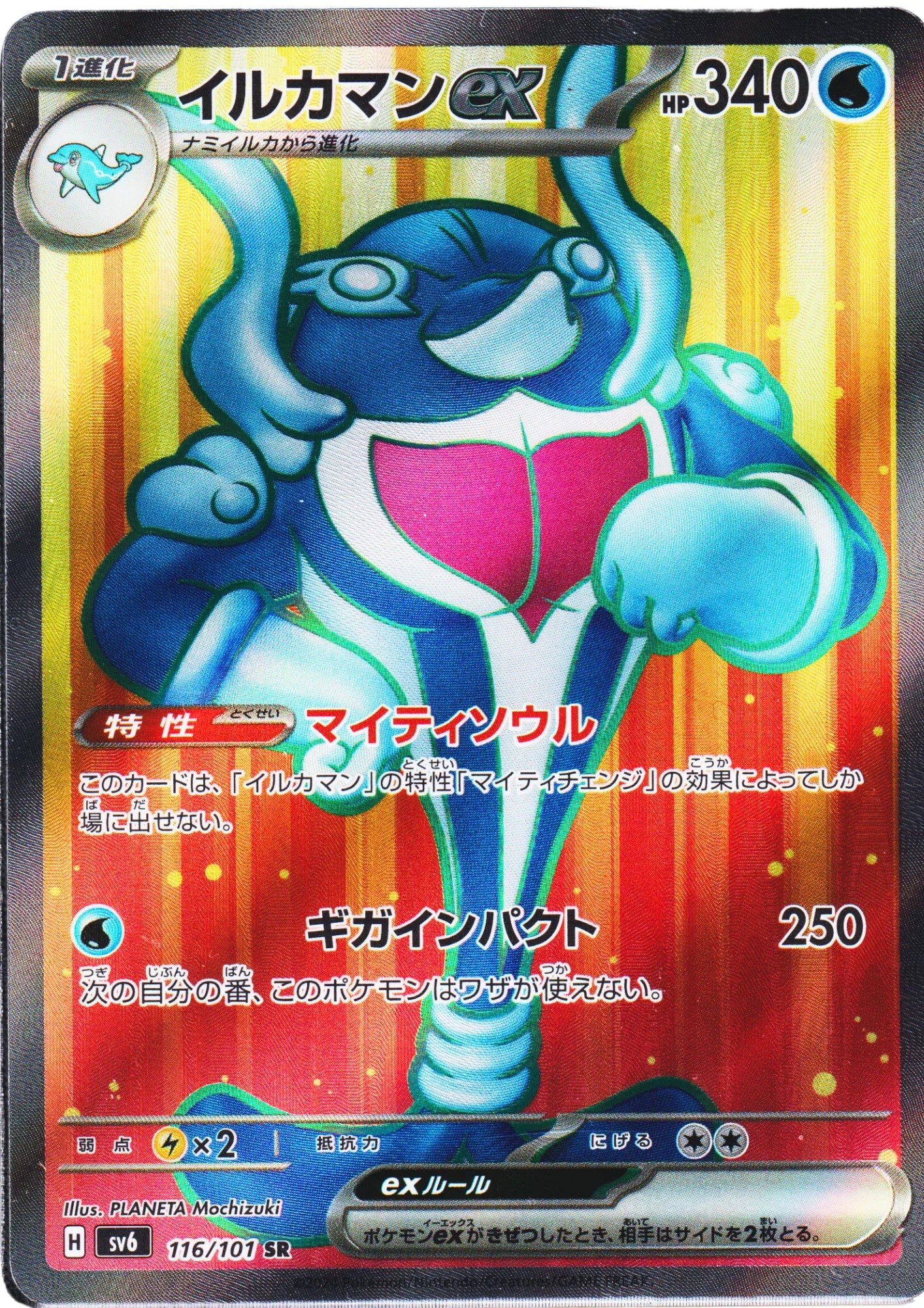 Palafin ex 116/101 SR | SV6 Mask of Change - ChitoroShop