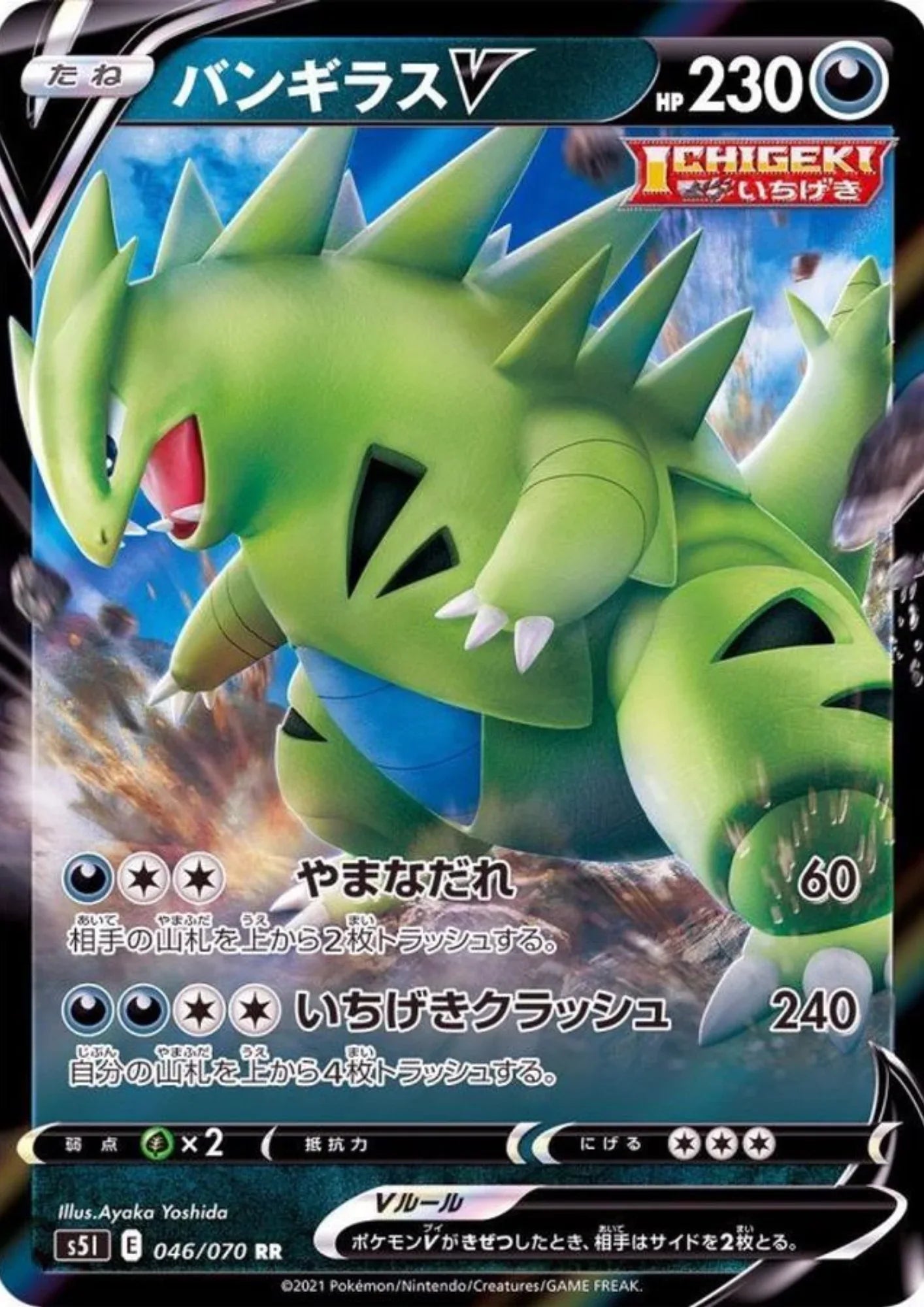 Tyranitar V 046/070 RR | Single Strike Master s5I - ChitoroShop