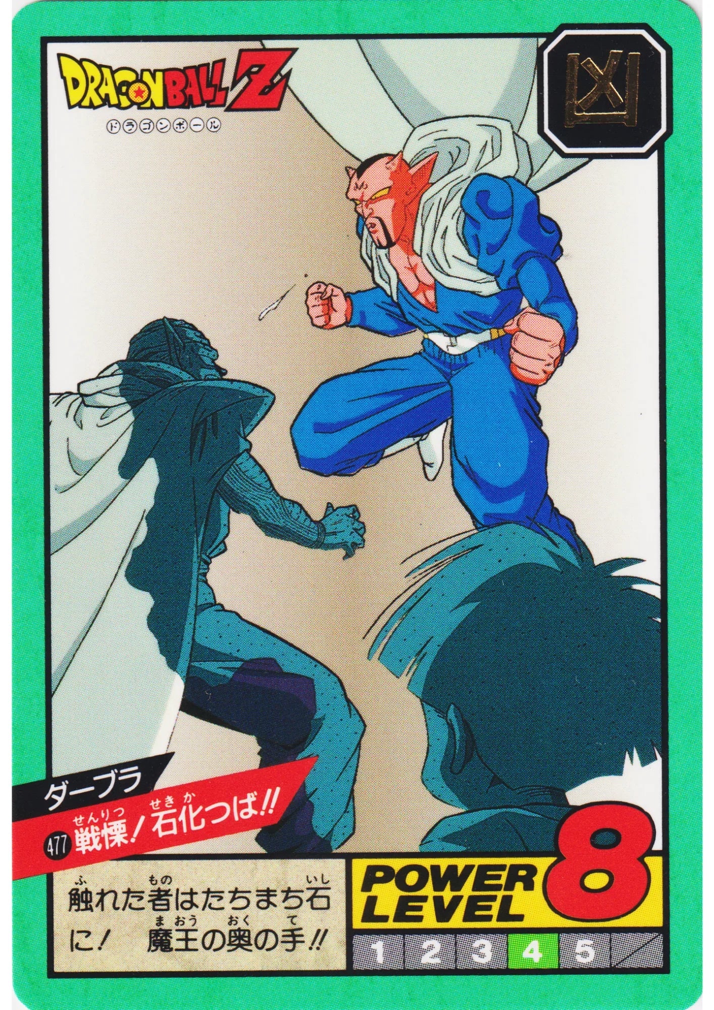 Dabura No.477 | Carddass Super Battle part 11 - ChitoroShop