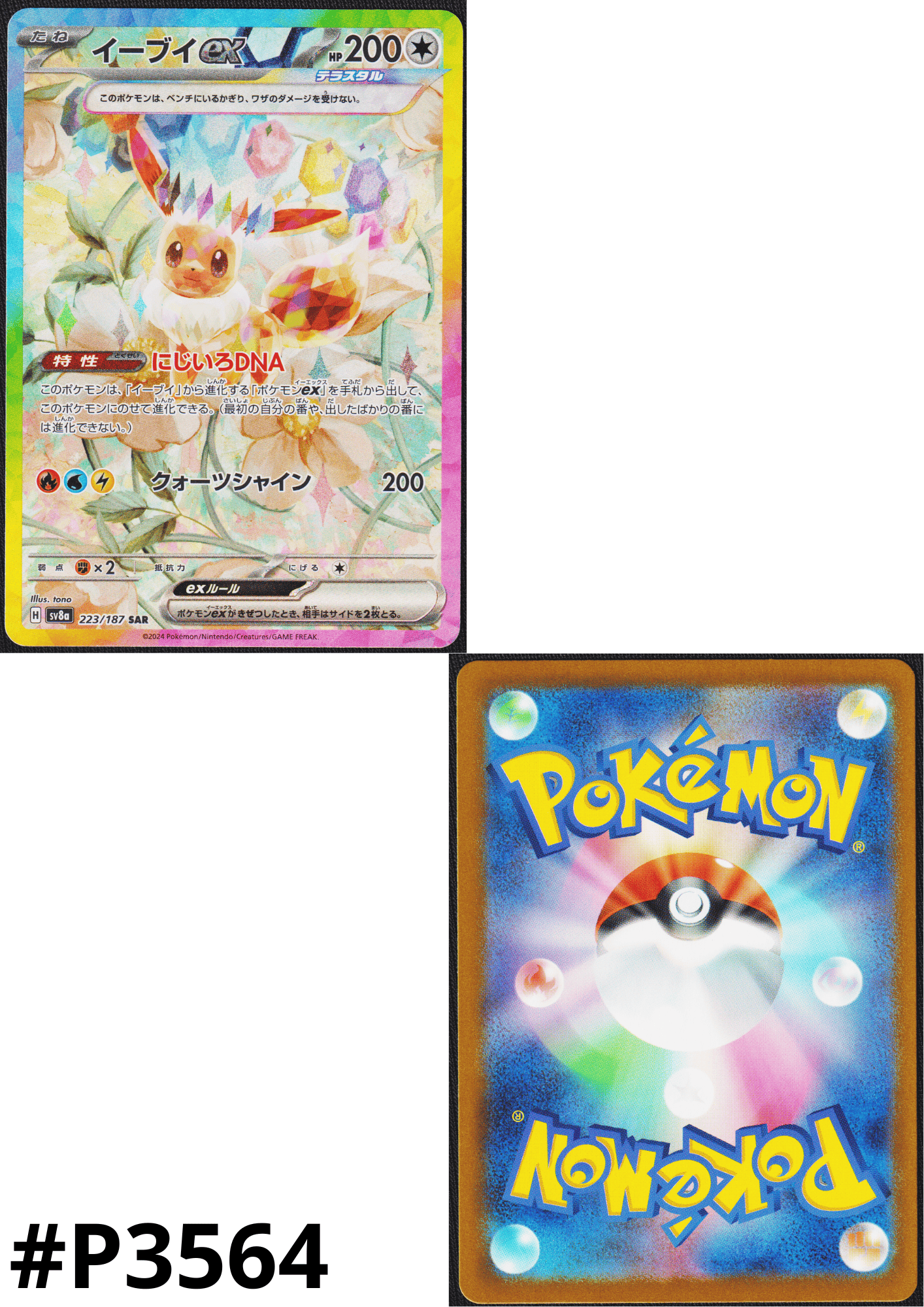 Eevee ex 223/187 SAR | SV8a Terastal Festival