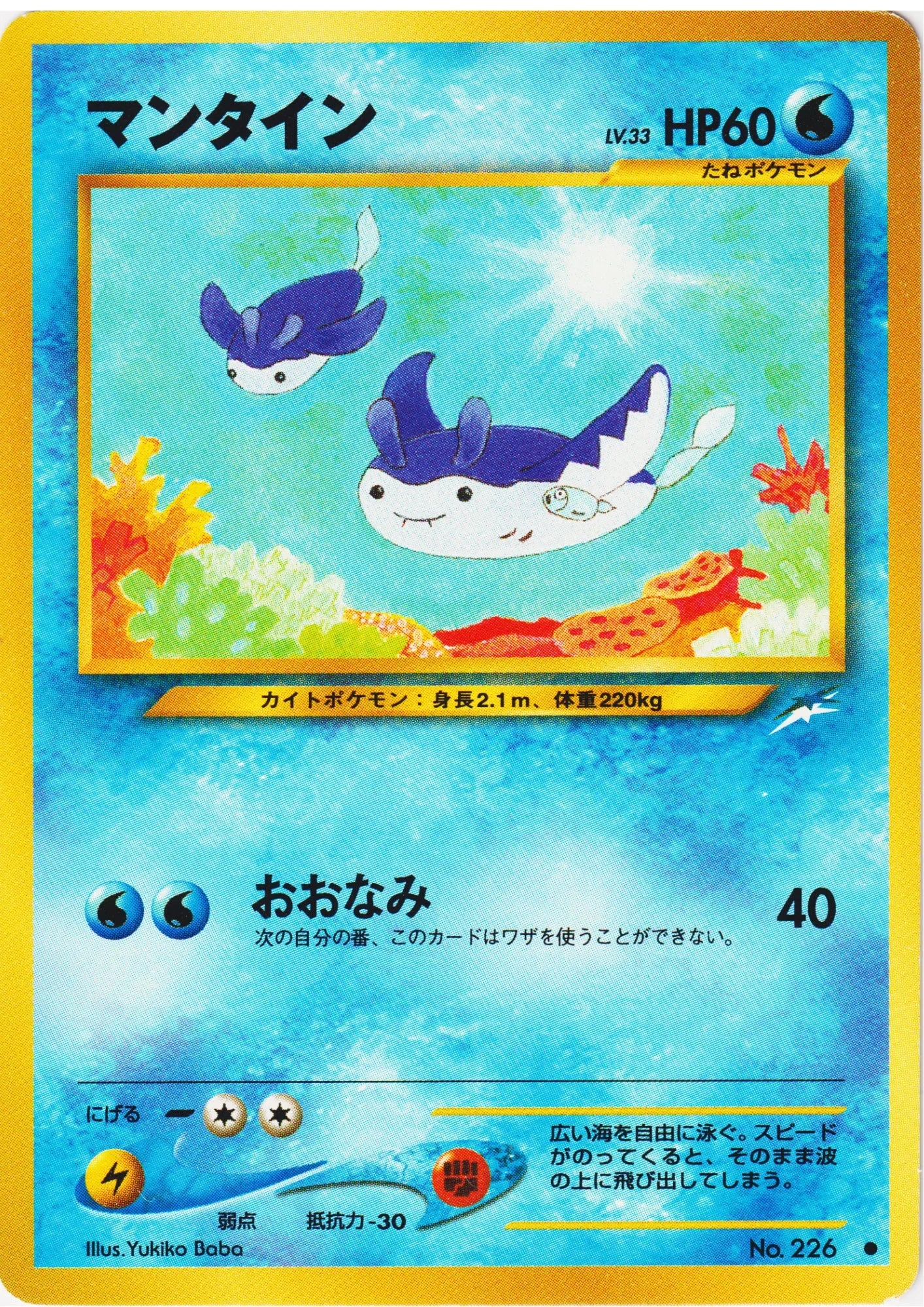 Mantine No.226 | Neo Destiny - ChitoroShop