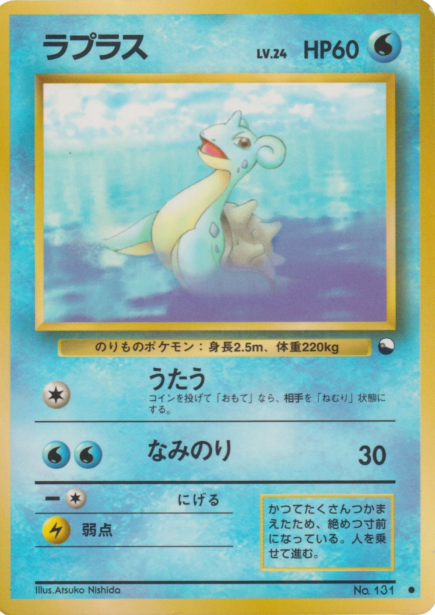 Lapras No.131 | Vending Series 2 - ChitoroShop