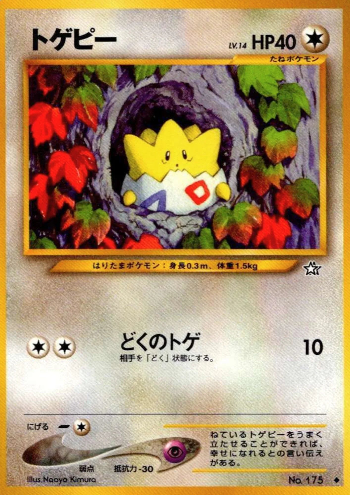 Togepi No.175 | Neo Genesis - ChitoroShop