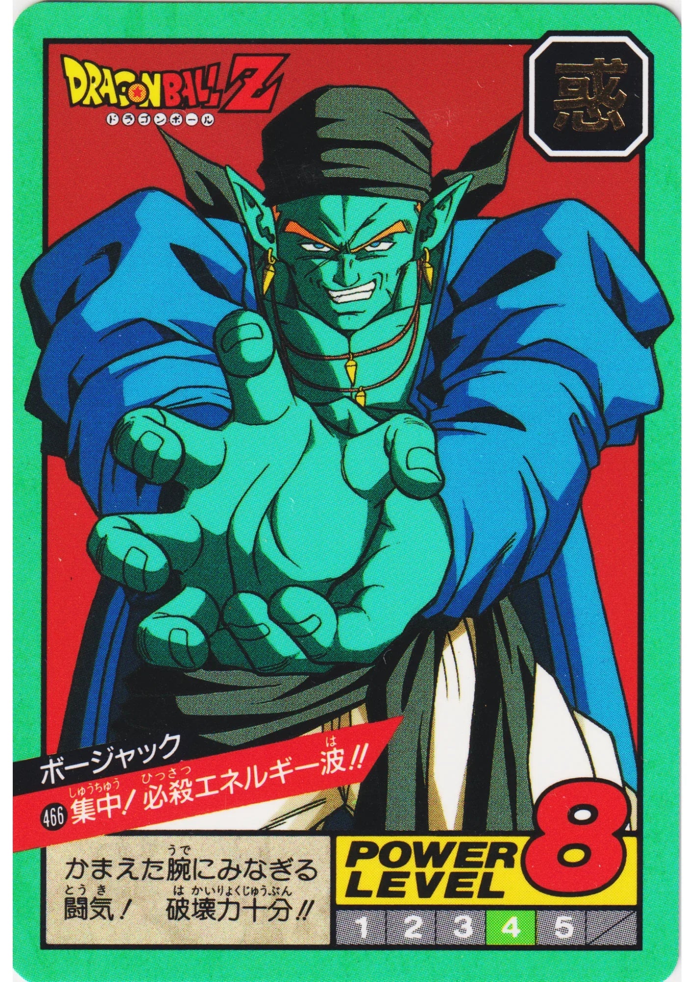 Bojack No.466 | Carddass Super Battle part 11 - ChitoroShop
