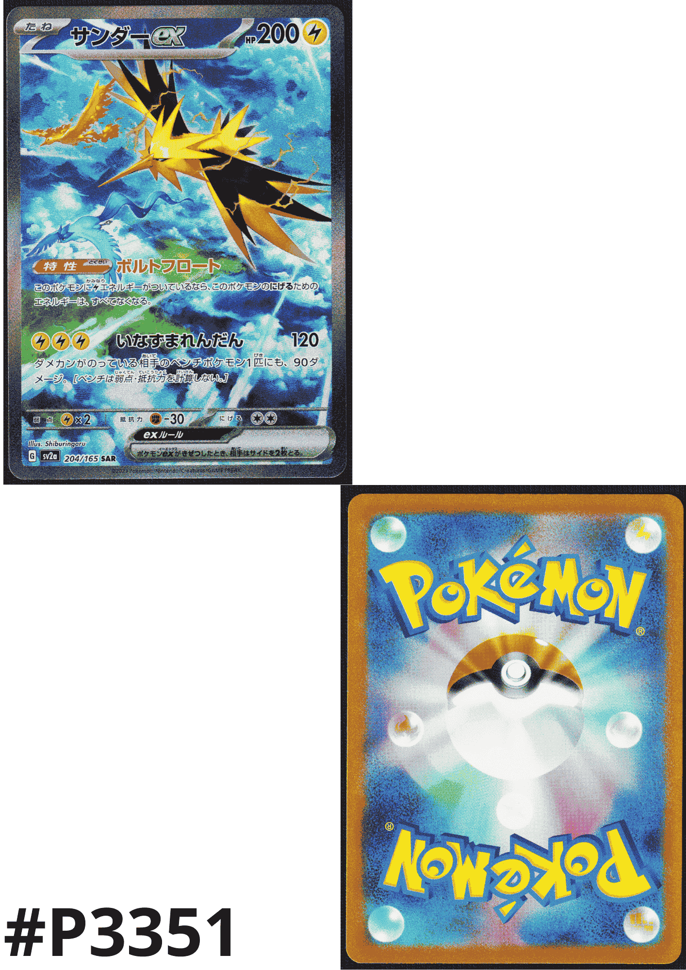 Zapdos ex 204/165 SAR | Pokémon 151 SV2a