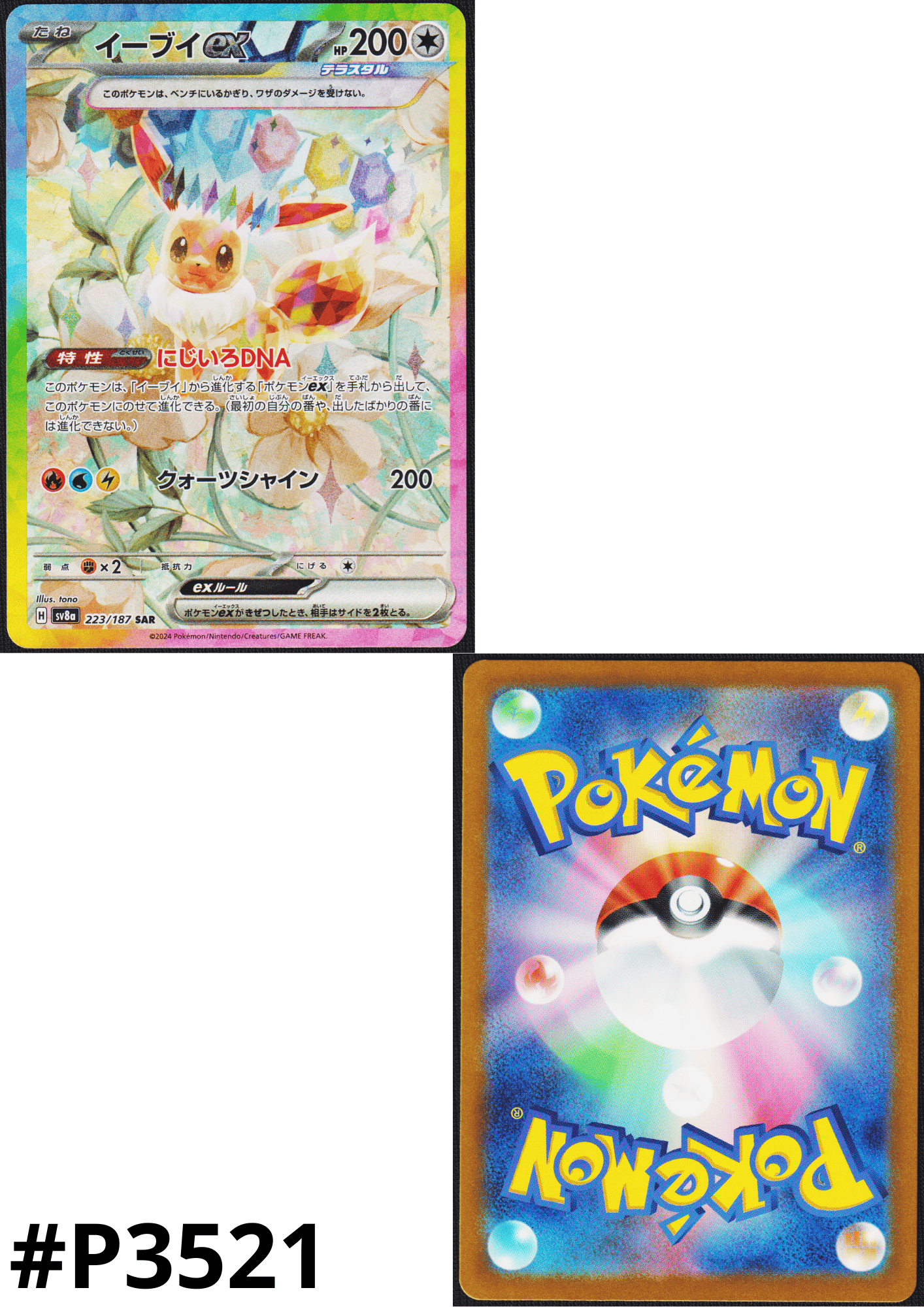 Eevee ex 223/187 SAR | SV8a Terastal Festival